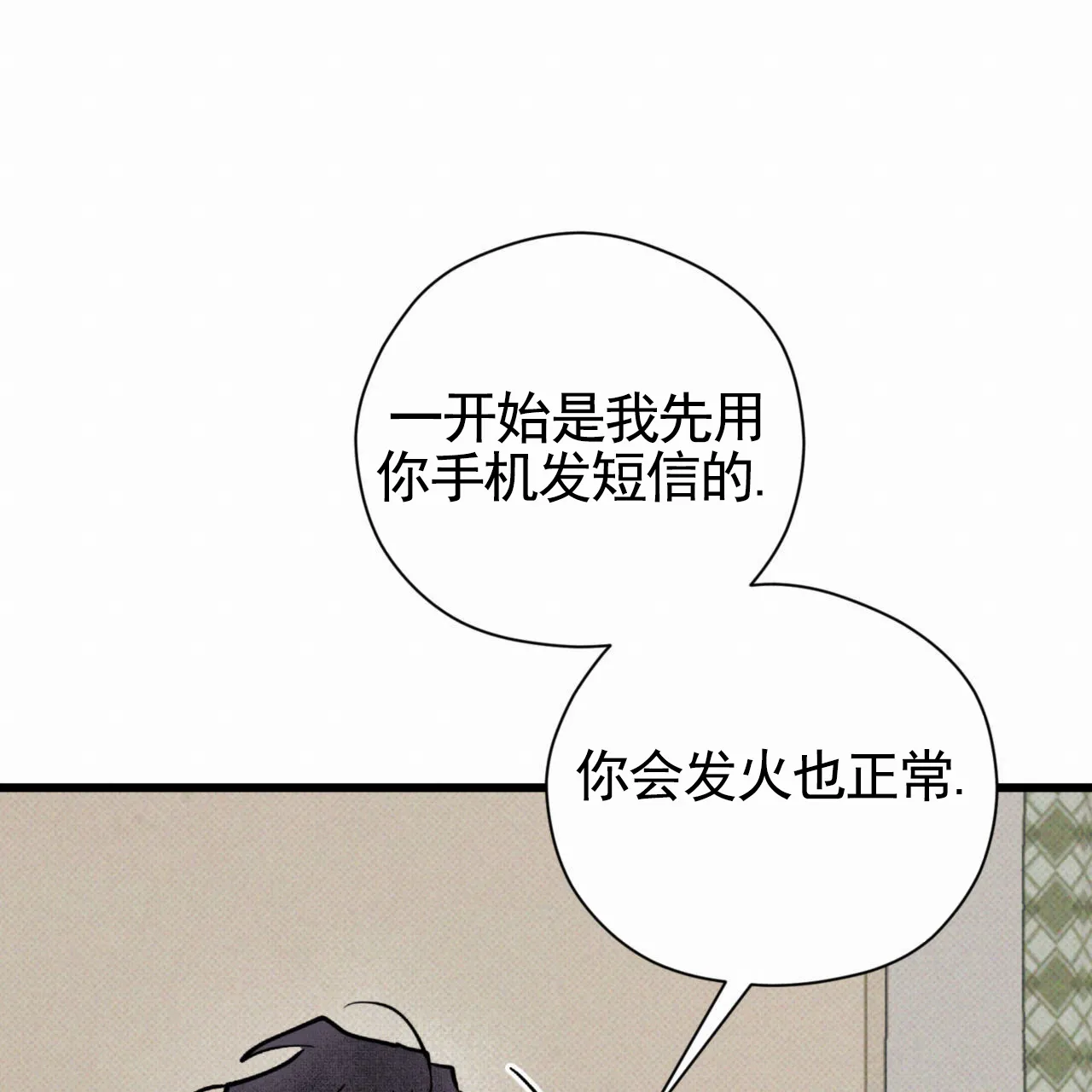 《致我的情人》第27话 第9页