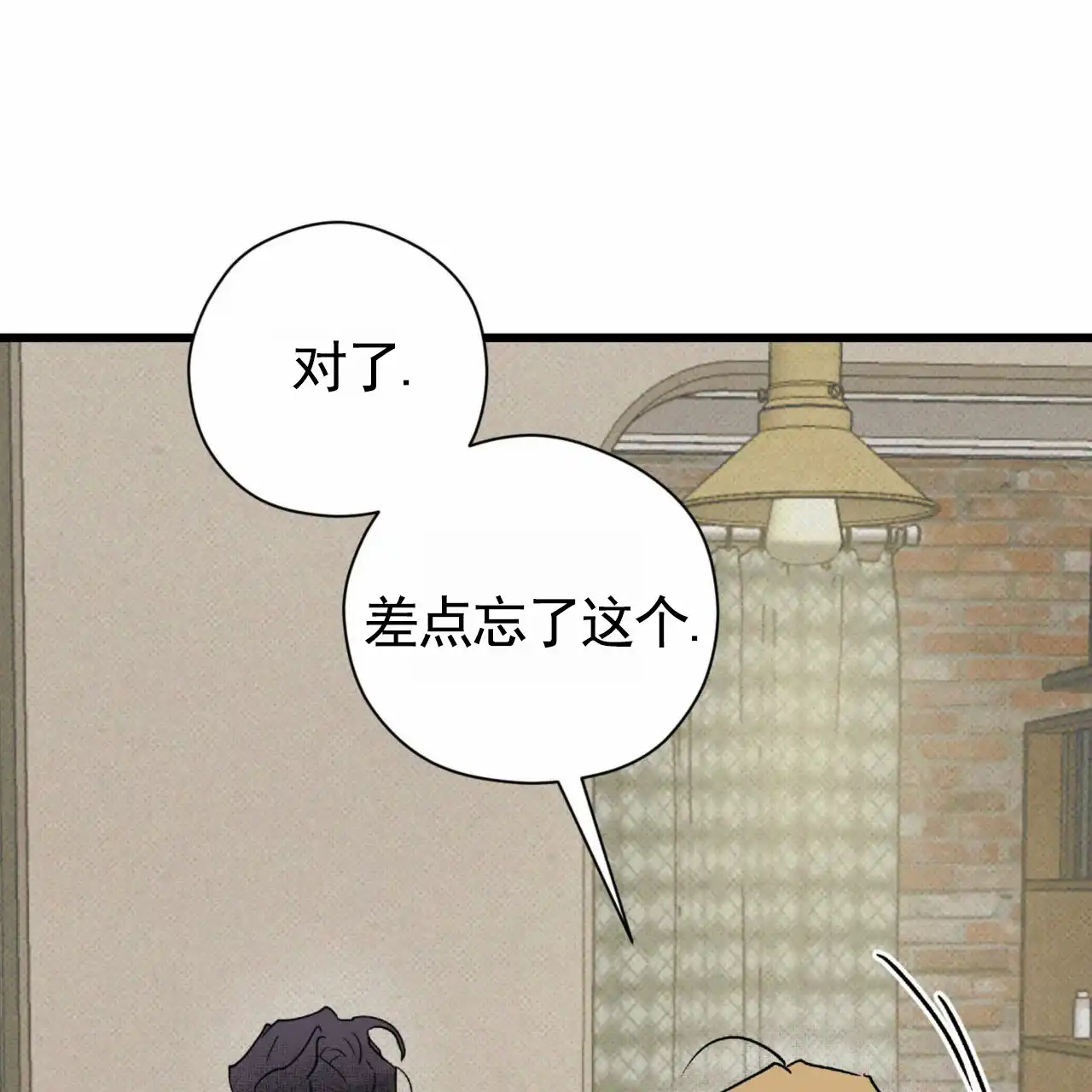 《致我的情人》第27话 第18页
