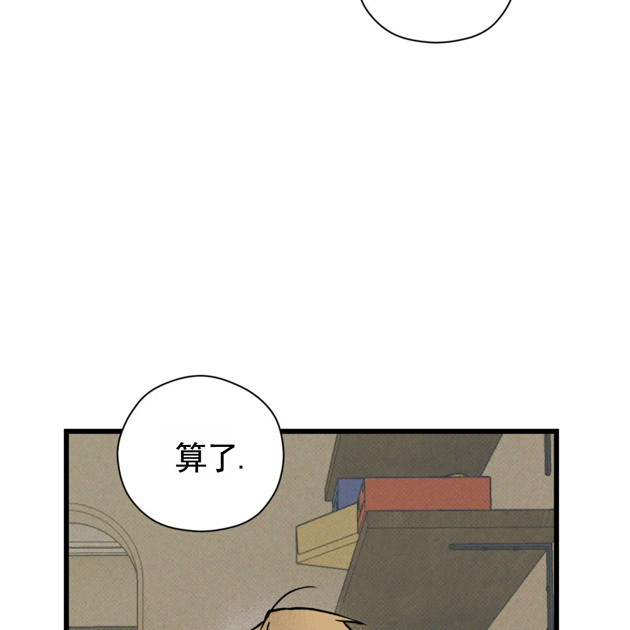 《致我的情人》第27话 第7页