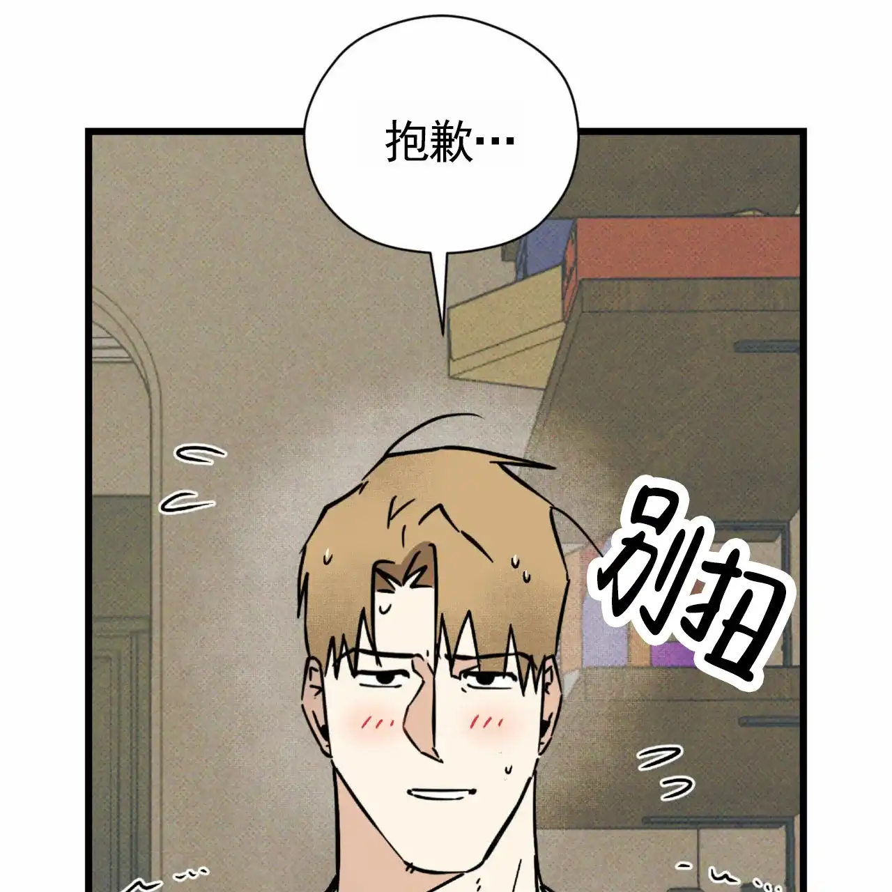 《致我的情人》第27话 第2页
