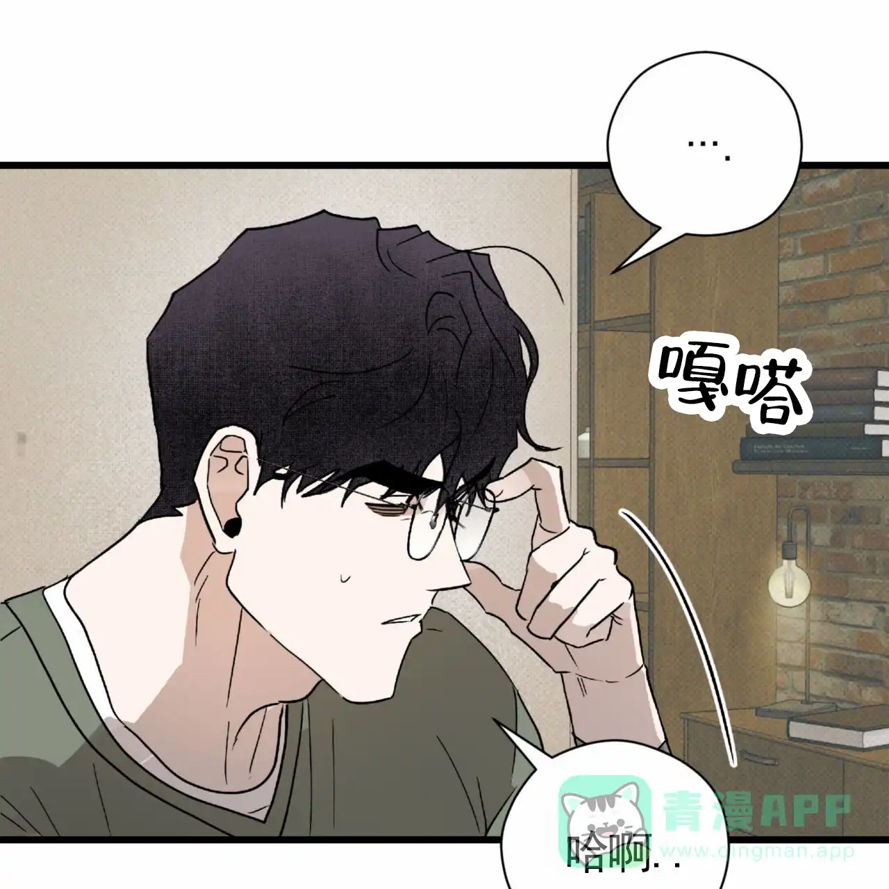 《致我的情人》第27话 第6页