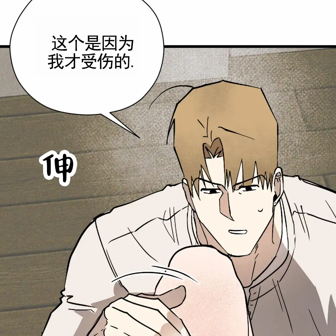 《致我的情人》第27话 第33页