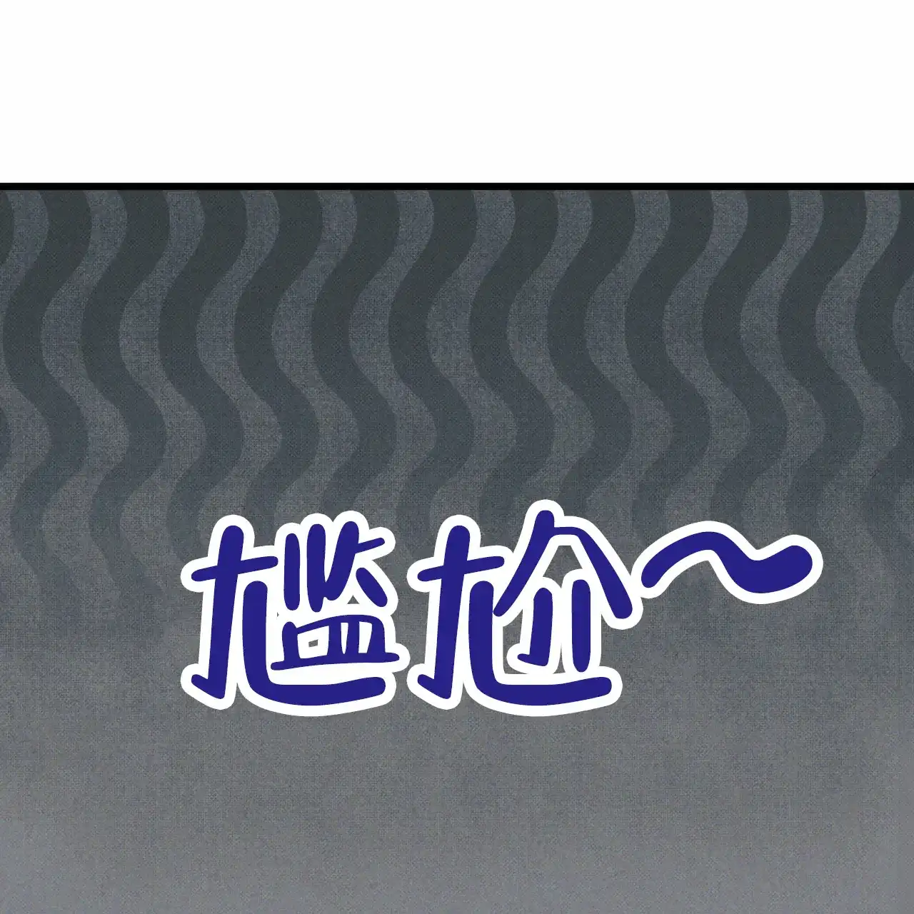 《致我的情人》第27话 第42页