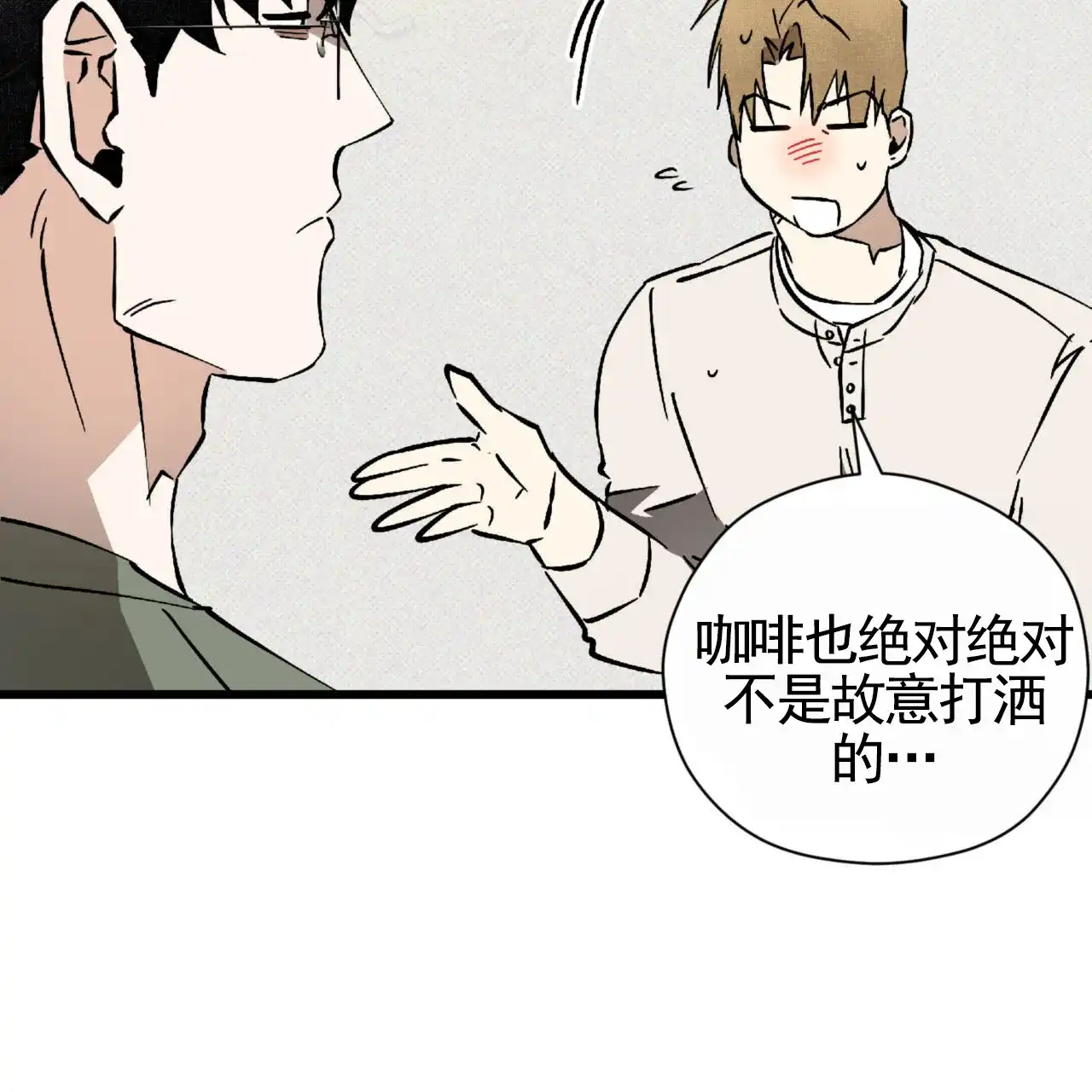 《致我的情人》第27话 第5页