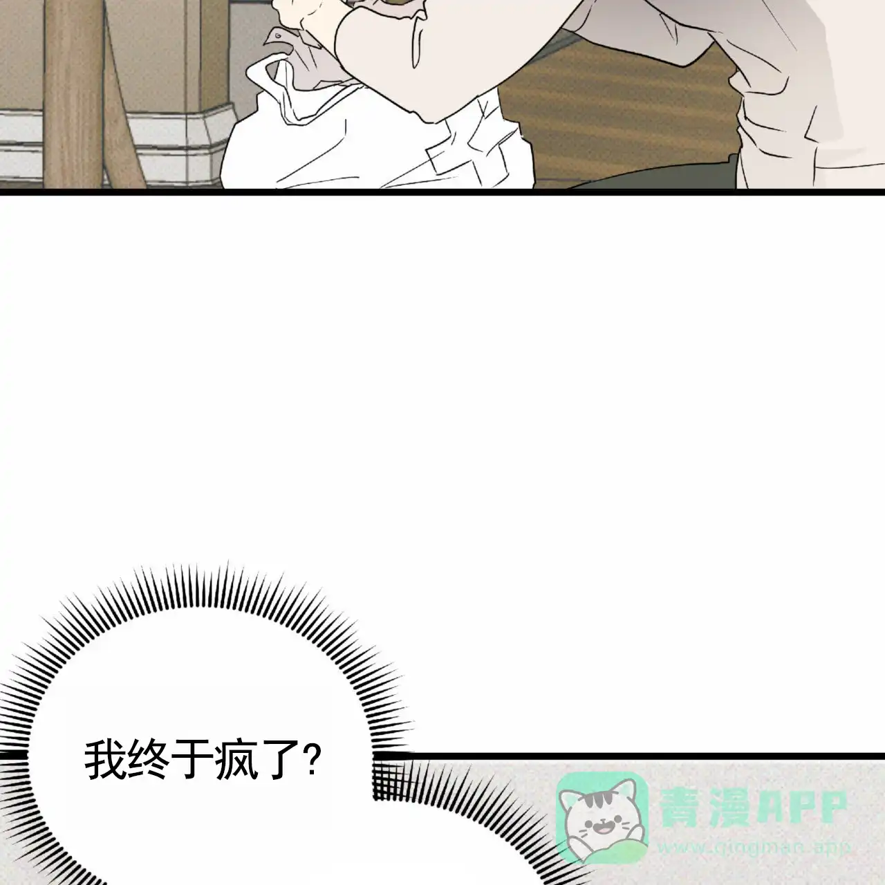 《致我的情人》第27话 第66页