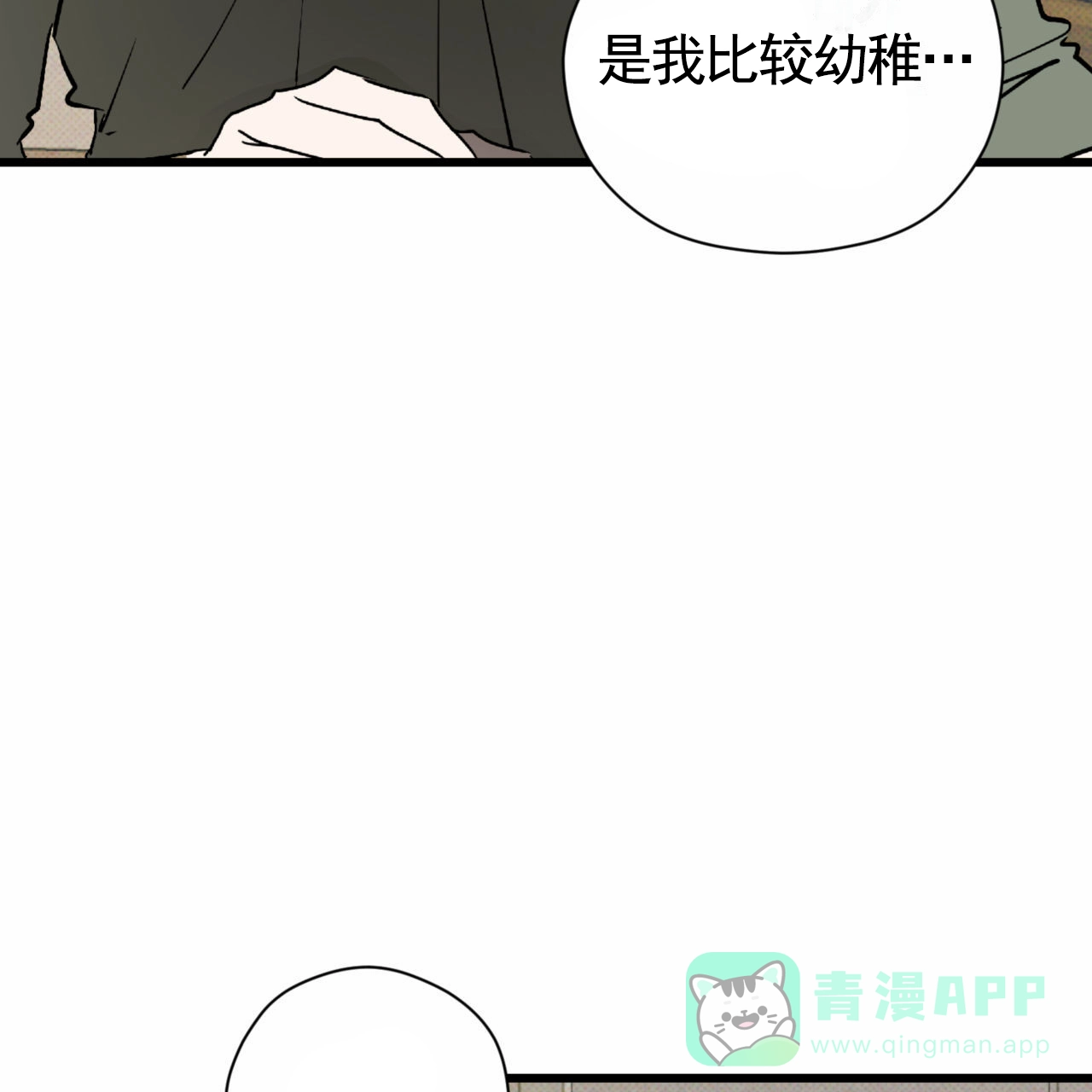 《致我的情人》第27话 第11页