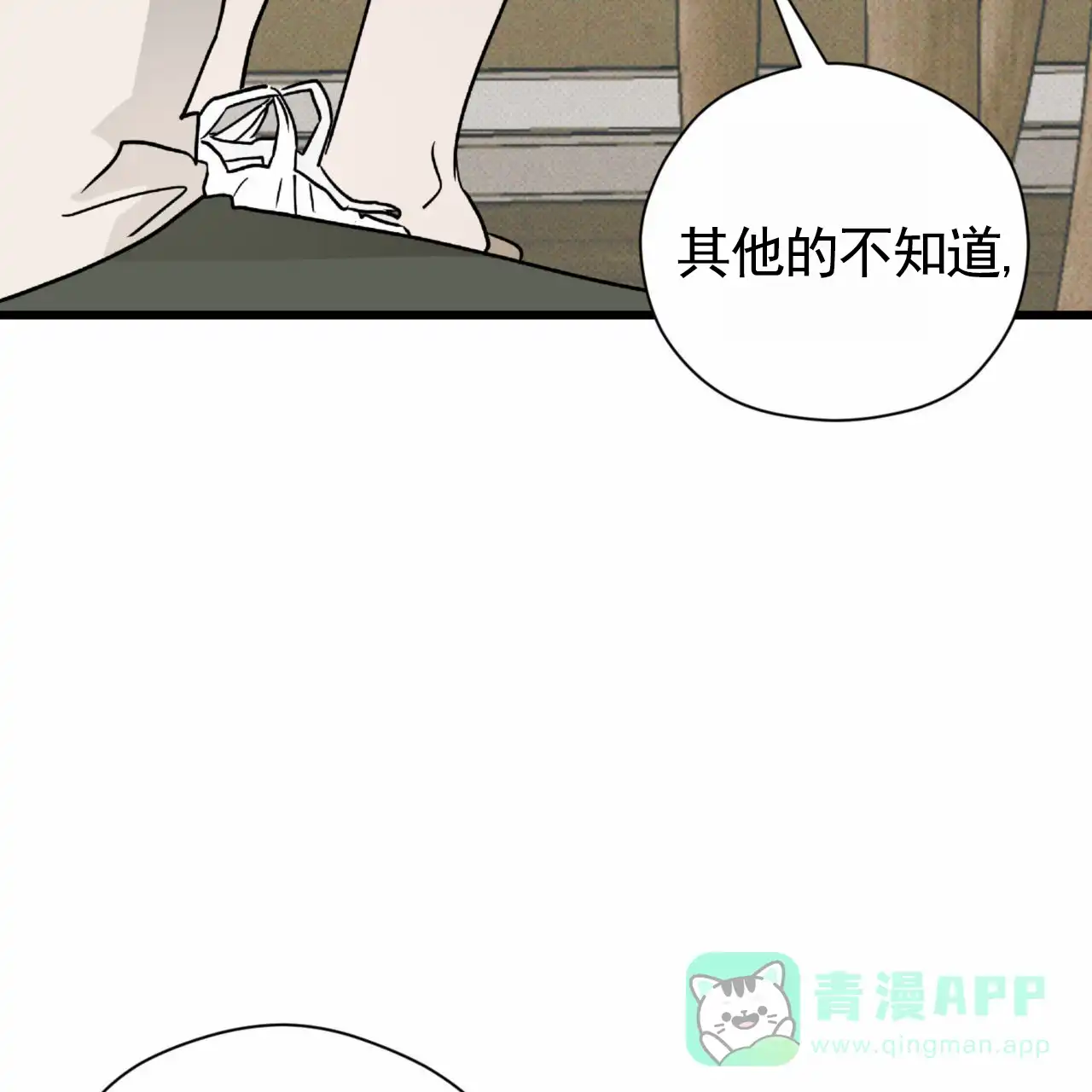 《致我的情人》第27话 第31页