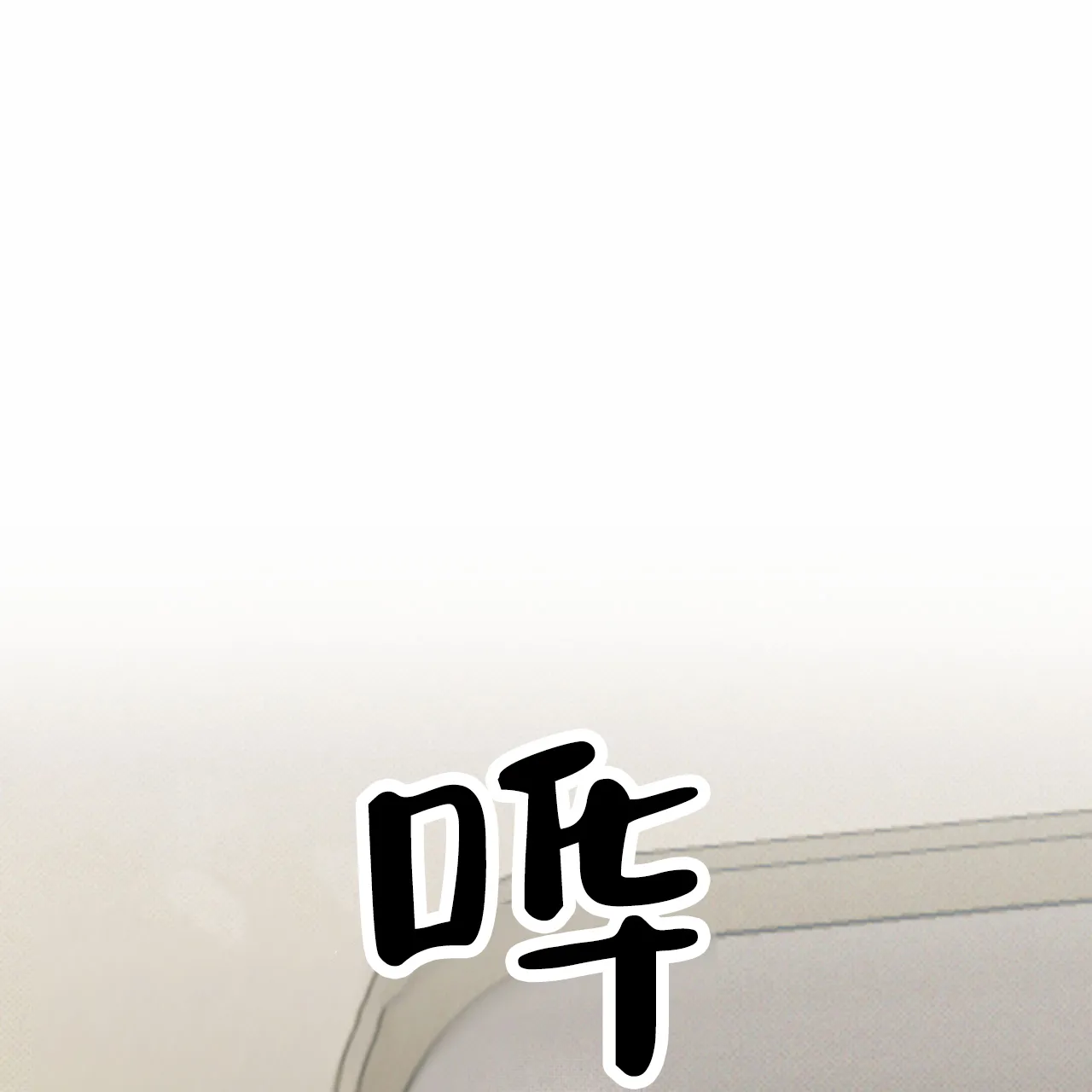 《致我的情人》第27话 第44页