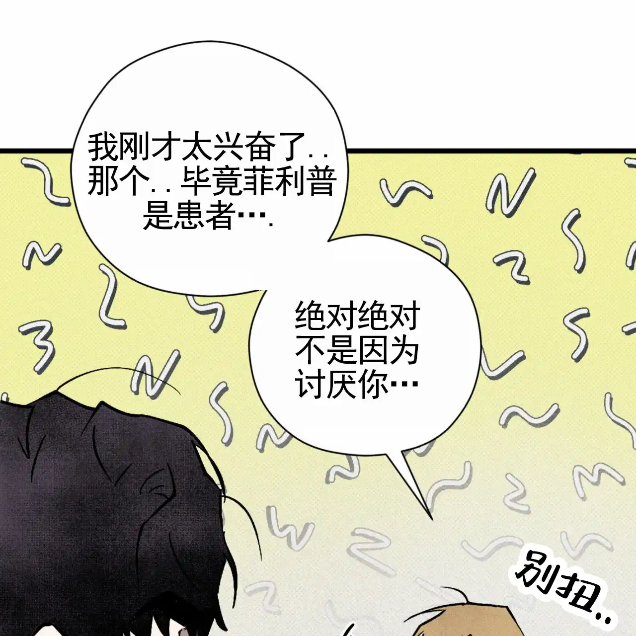 《致我的情人》第27话 第4页
