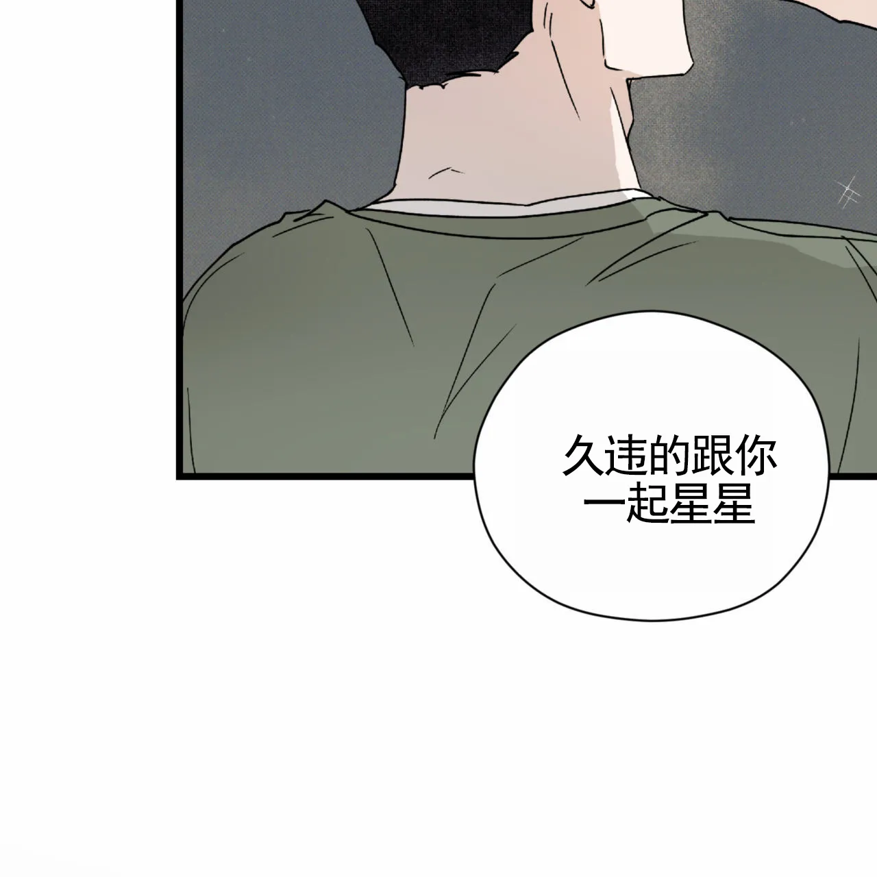 《致我的情人》第28话 第20页