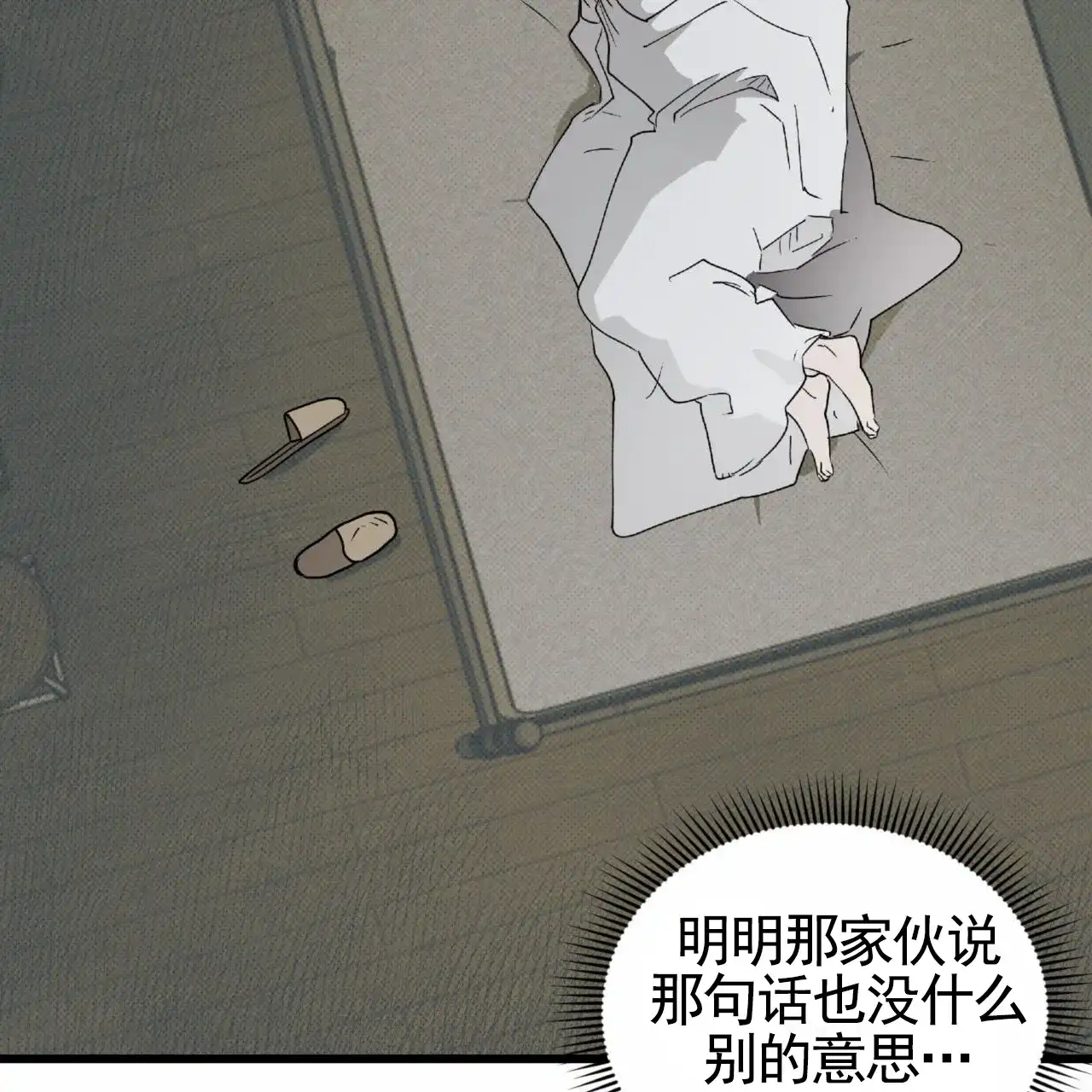 《致我的情人》第28话 第43页