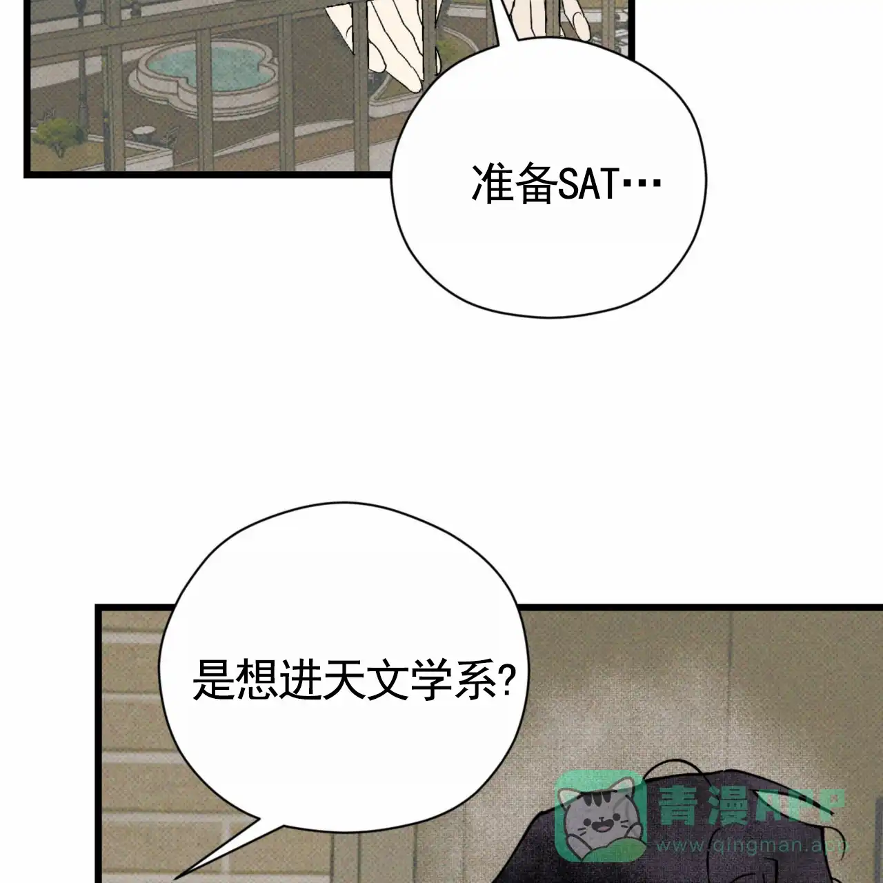 《致我的情人》第28话 第11页