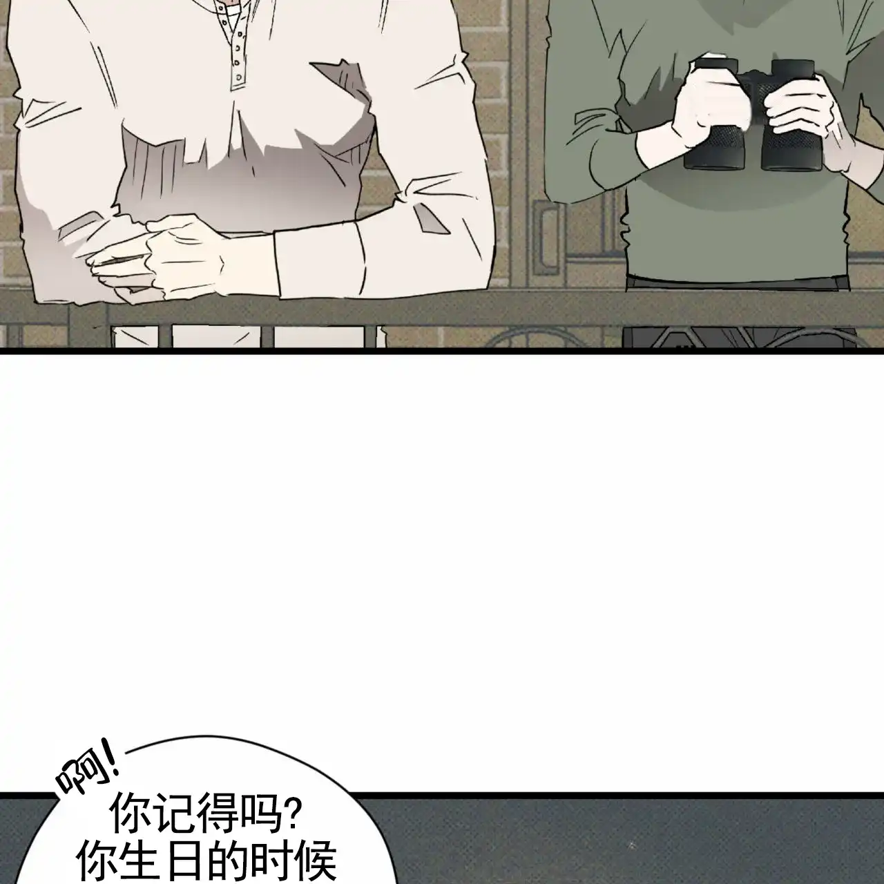 《致我的情人》第28话 第3页