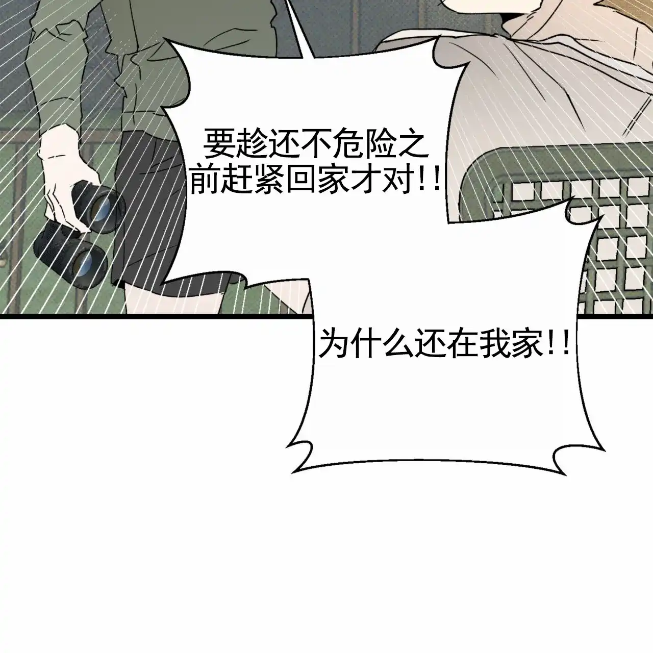 《致我的情人》第28话 第28页