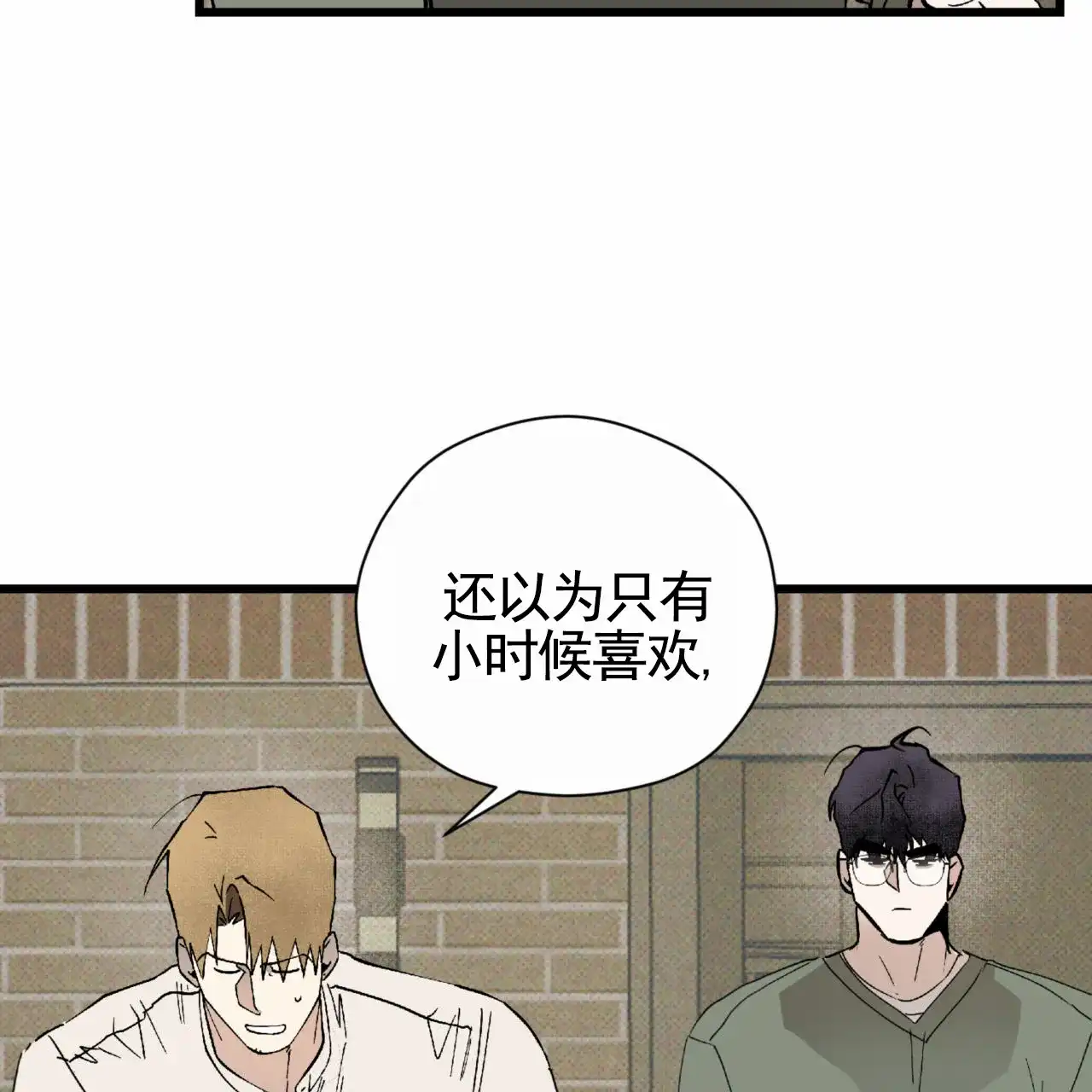 《致我的情人》第28话 第2页