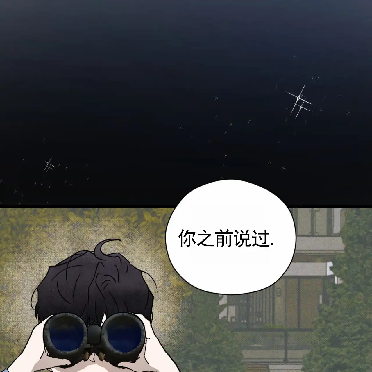 《致我的情人》第28话 第13页