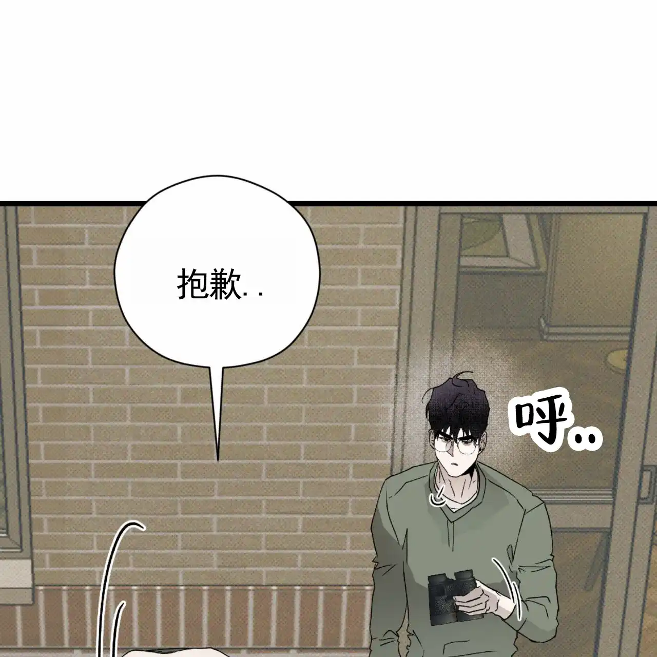 《致我的情人》第28话 第8页