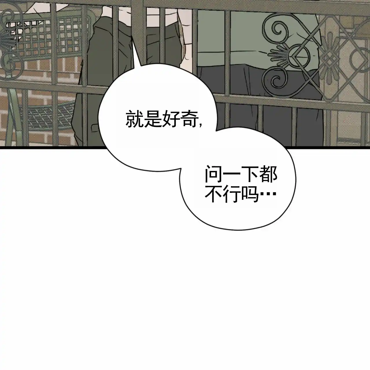 《致我的情人》第28话 第18页