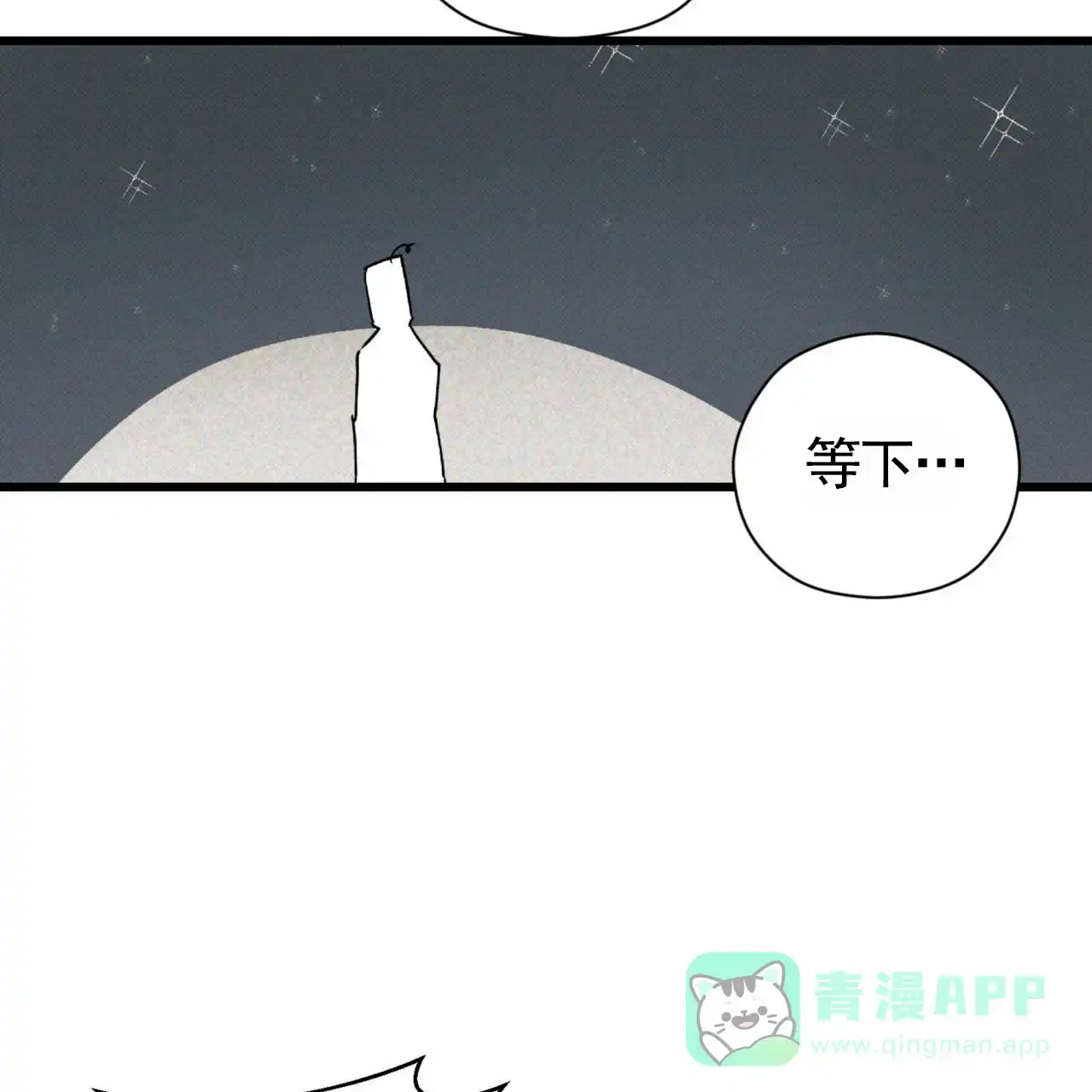 《致我的情人》第28话 第26页