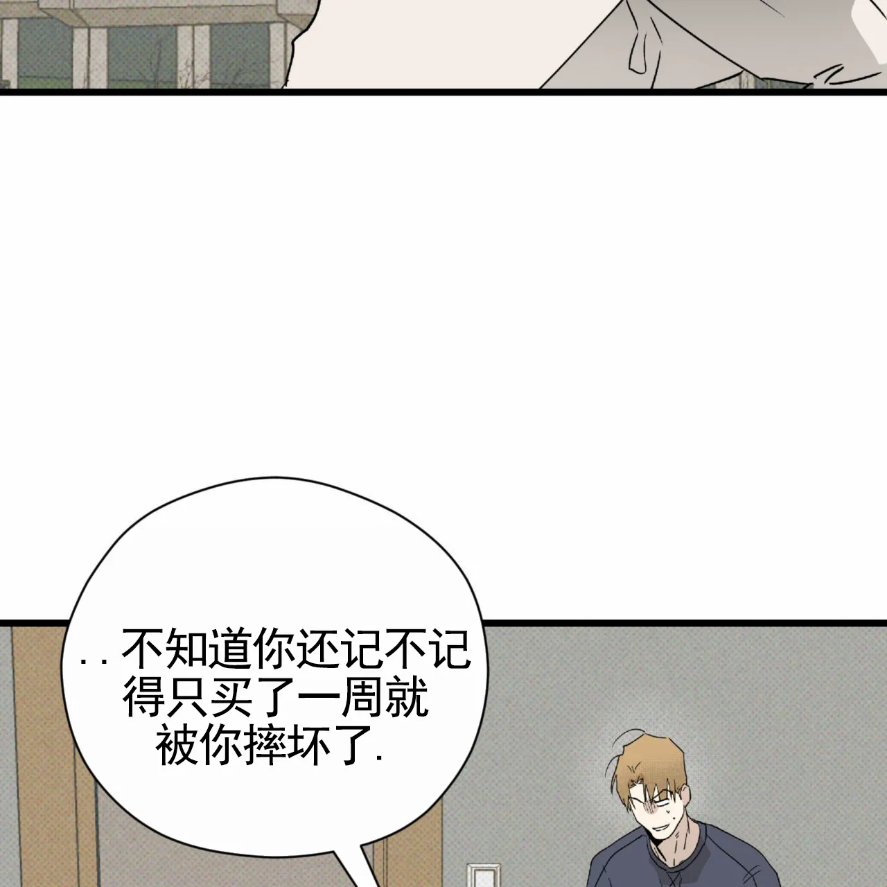 《致我的情人》第28话 第5页