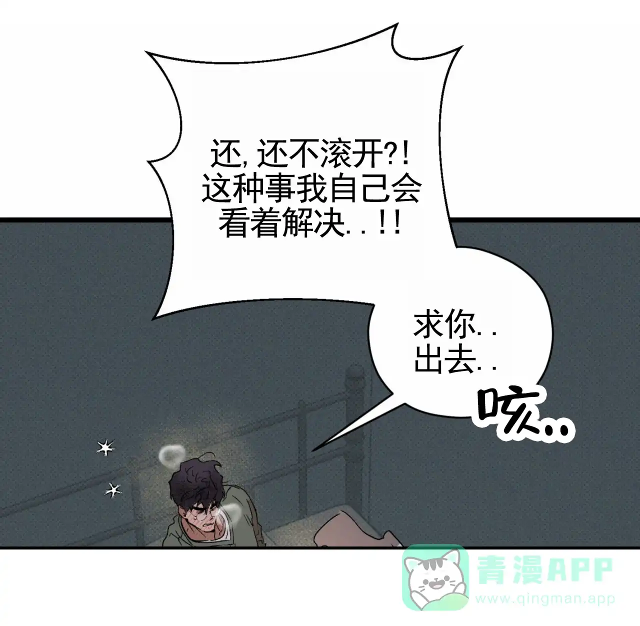 《致我的情人》第29话 第26页