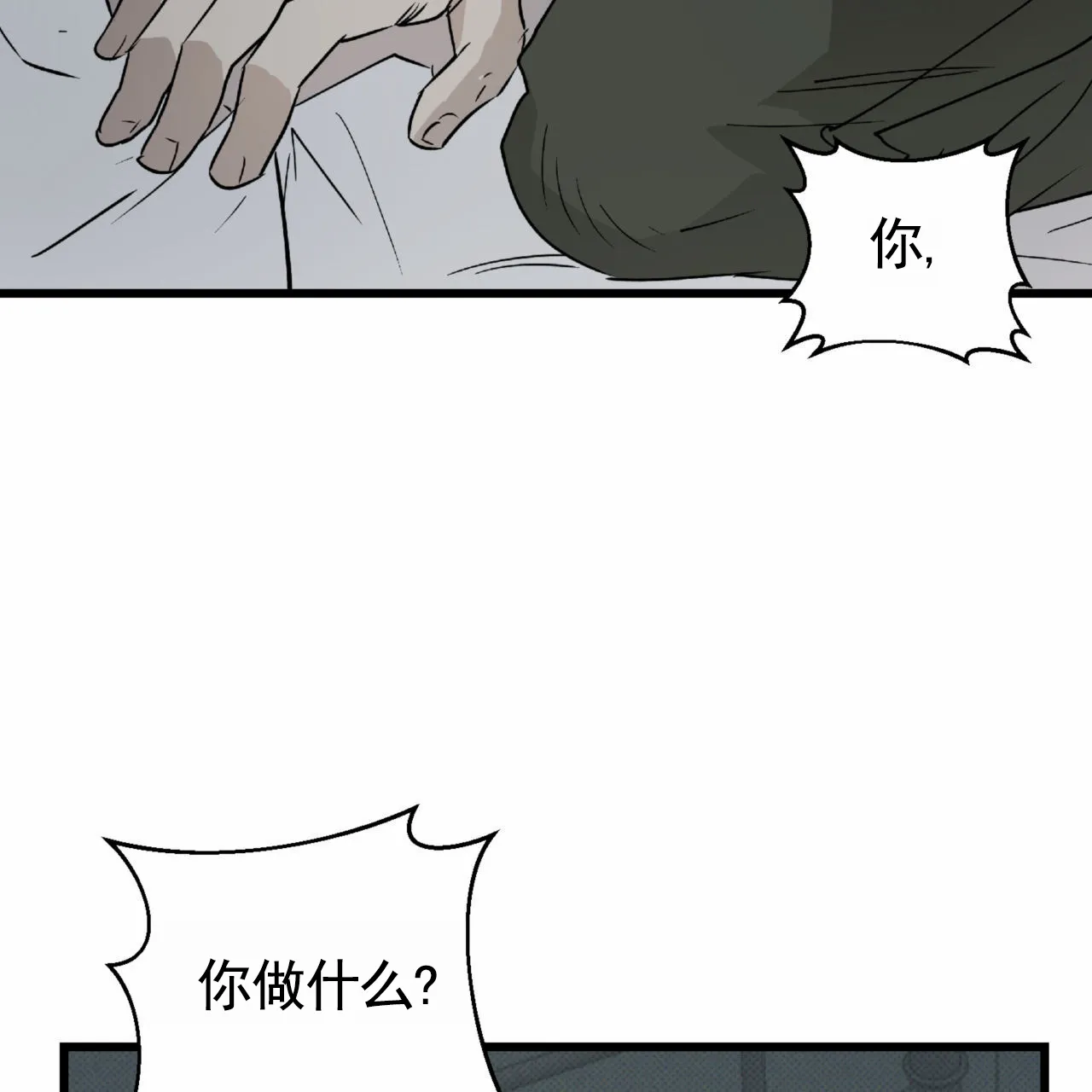 《致我的情人》第29话 第12页