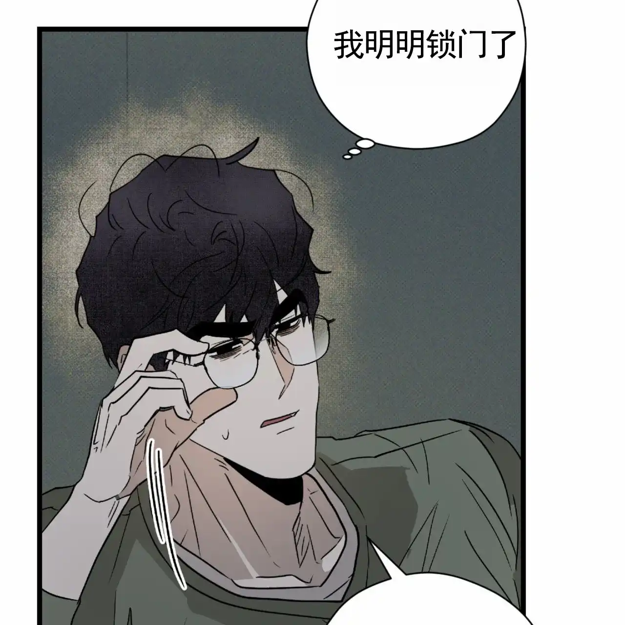 《致我的情人》第29话 第7页