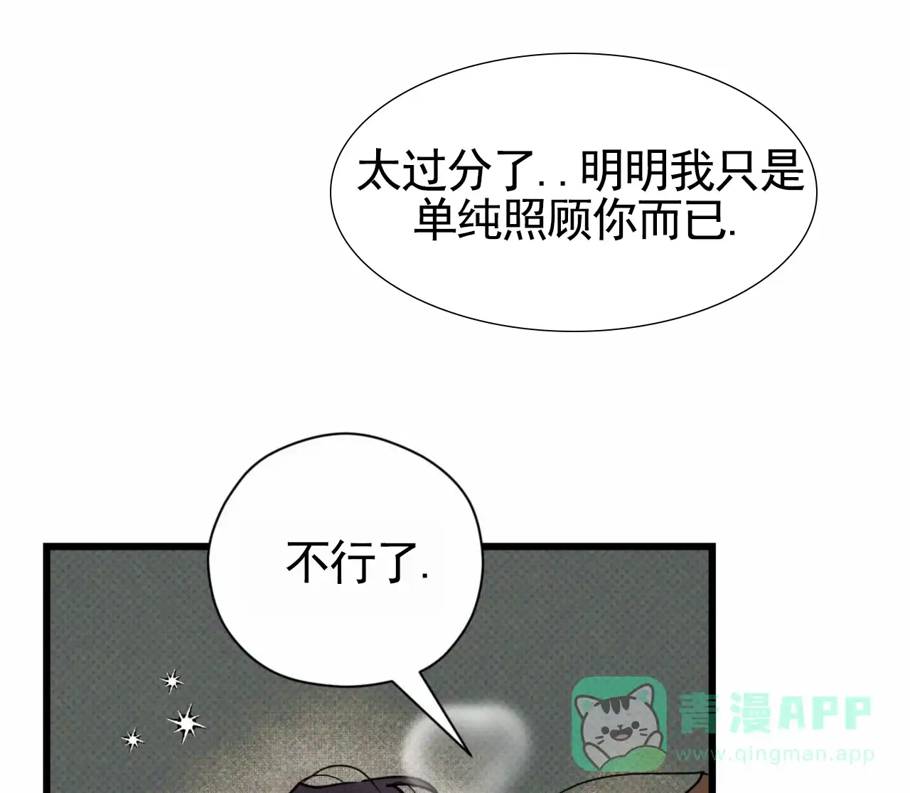 《致我的情人》第29话 第36页