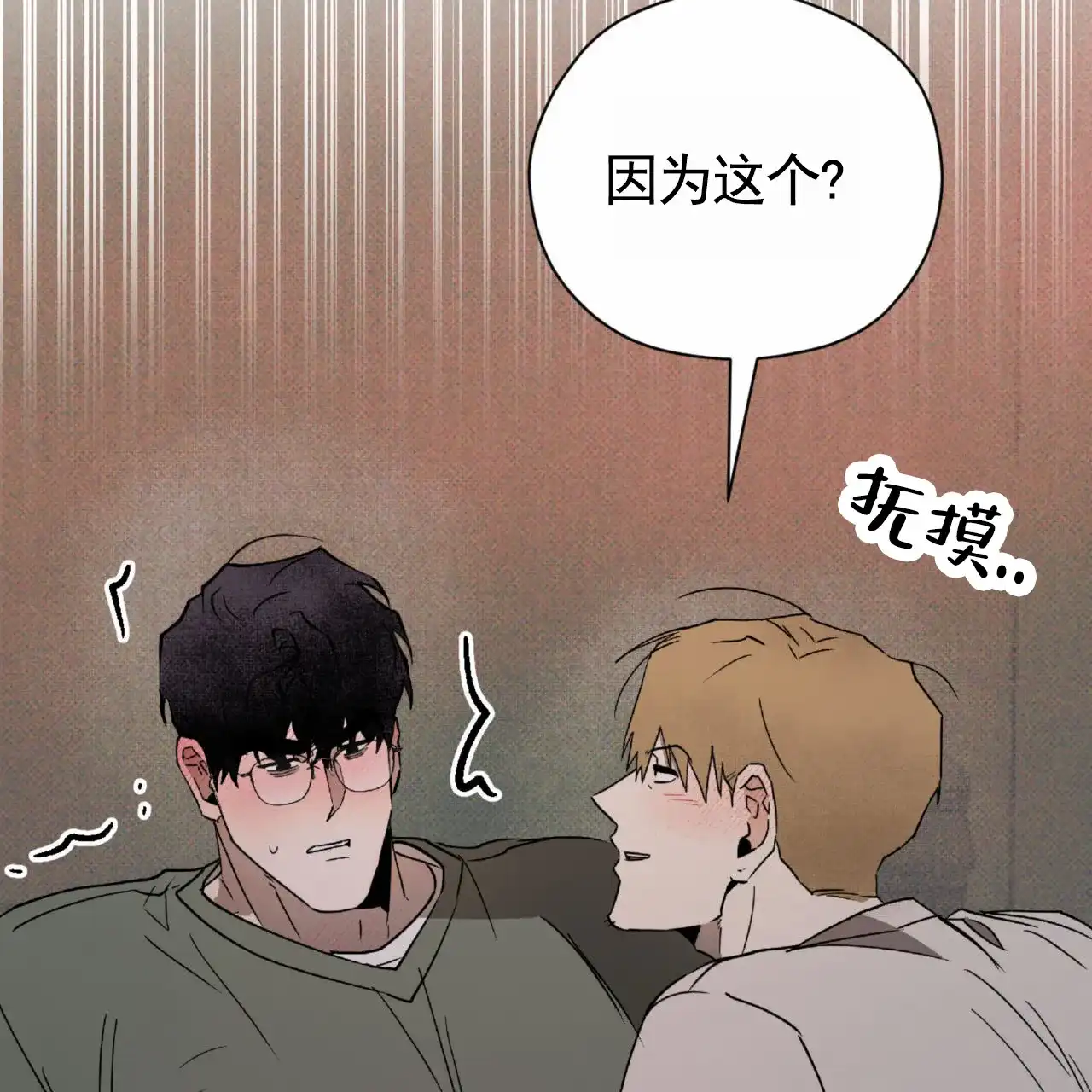 《致我的情人》第29话 第20页