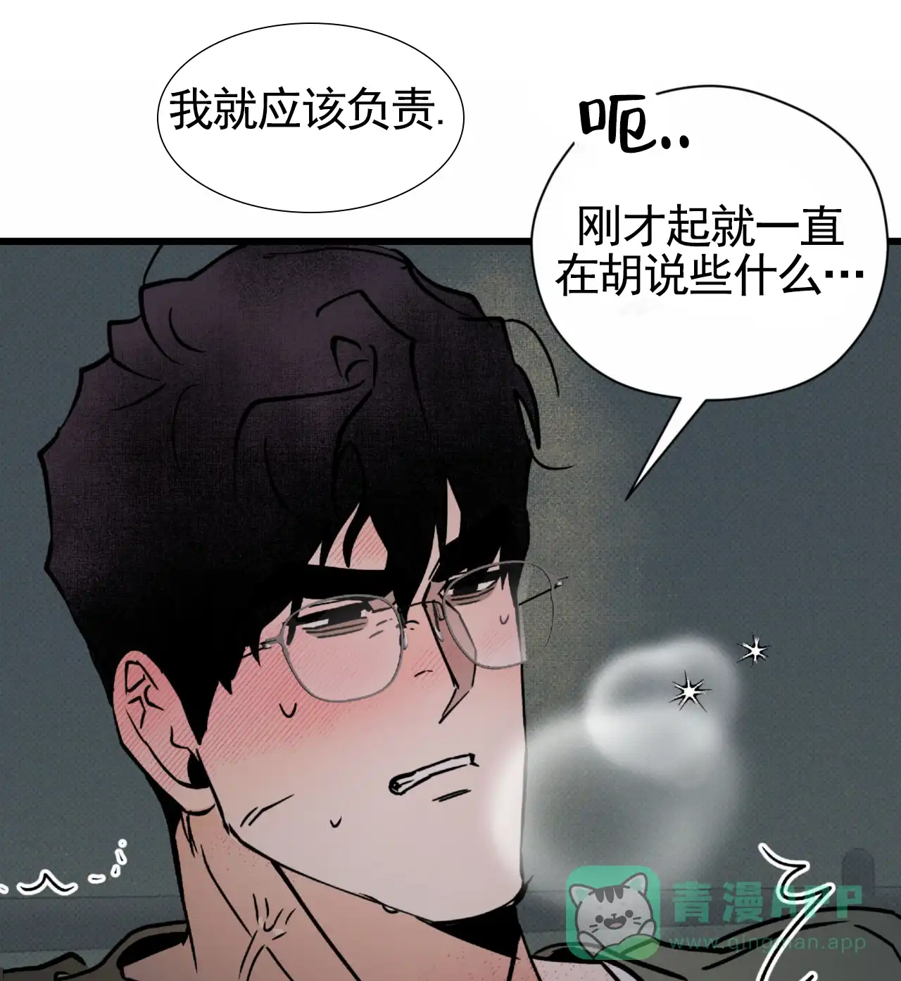 《致我的情人》第29话 第31页