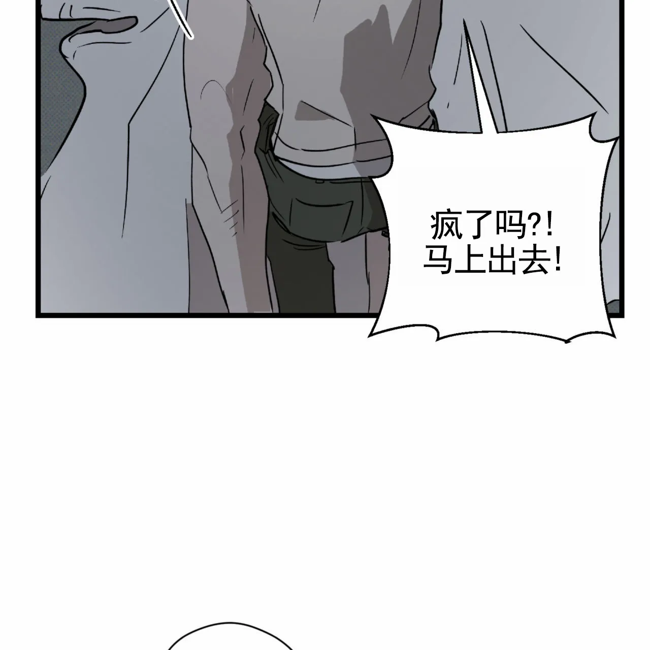 《致我的情人》第29话 第14页
