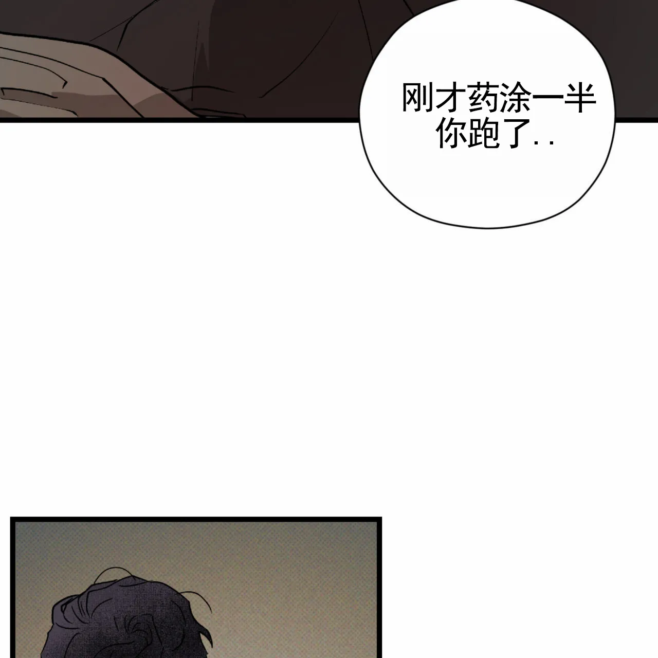 《致我的情人》第29话 第17页