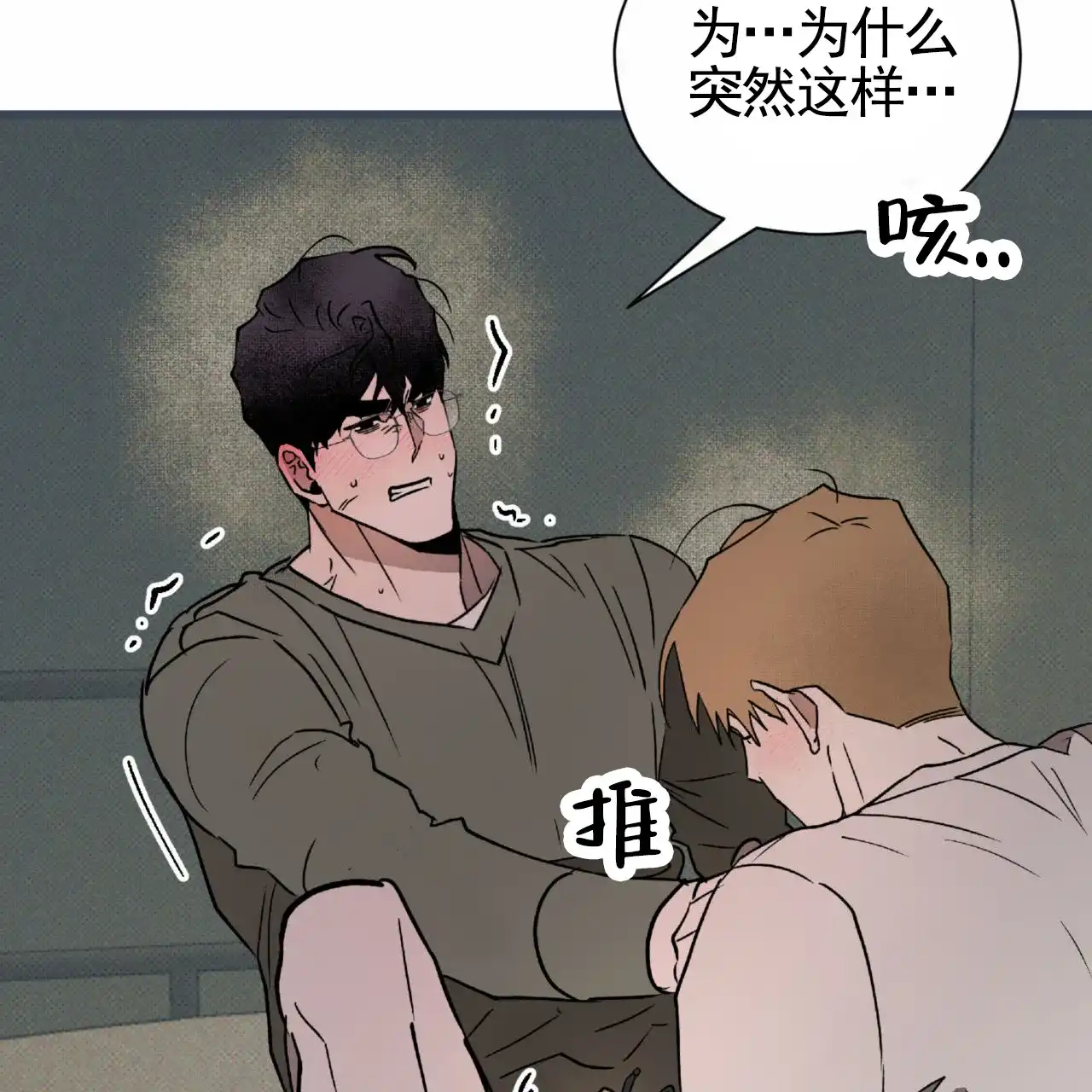 《致我的情人》第29话 第24页