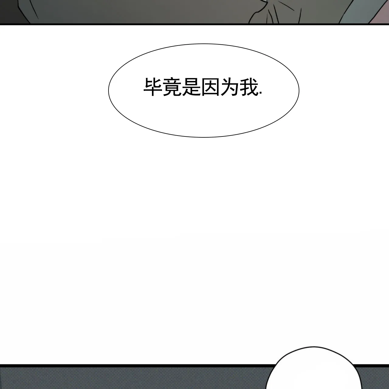《致我的情人》第29话 第29页