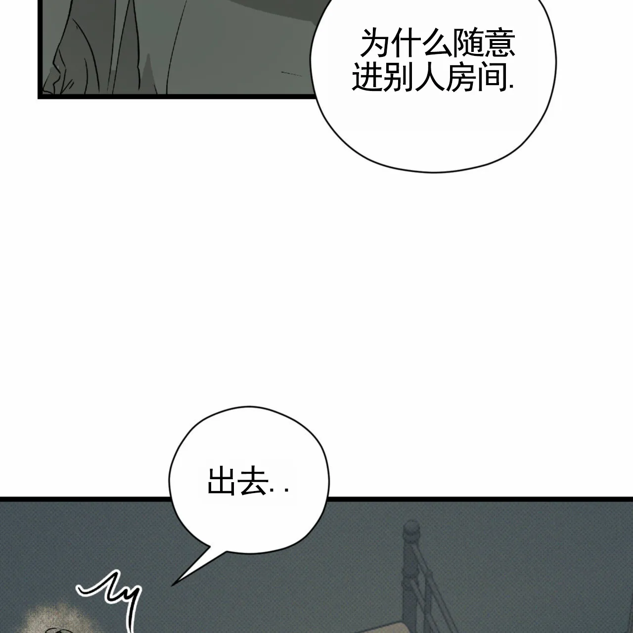 《致我的情人》第29话 第8页
