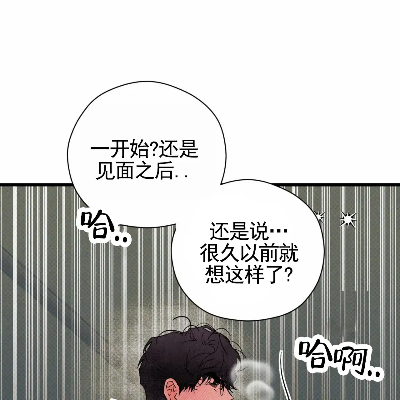 《致我的情人》第29话 第33页