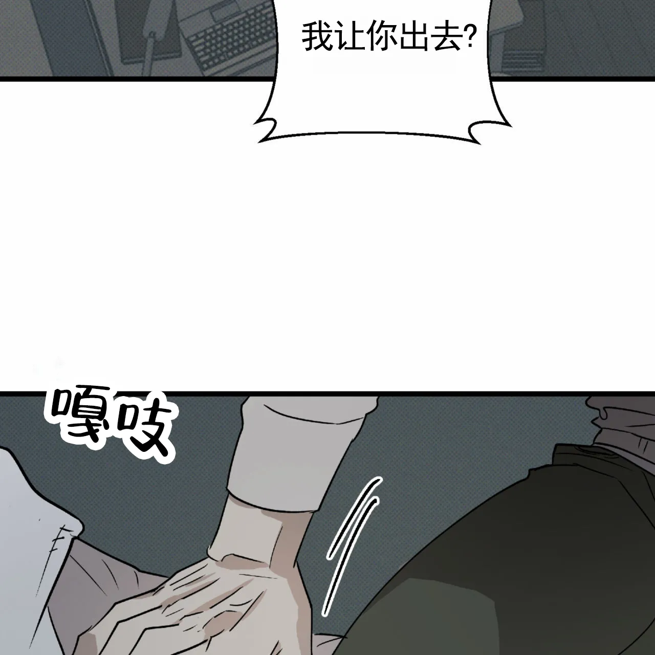《致我的情人》第29话 第10页