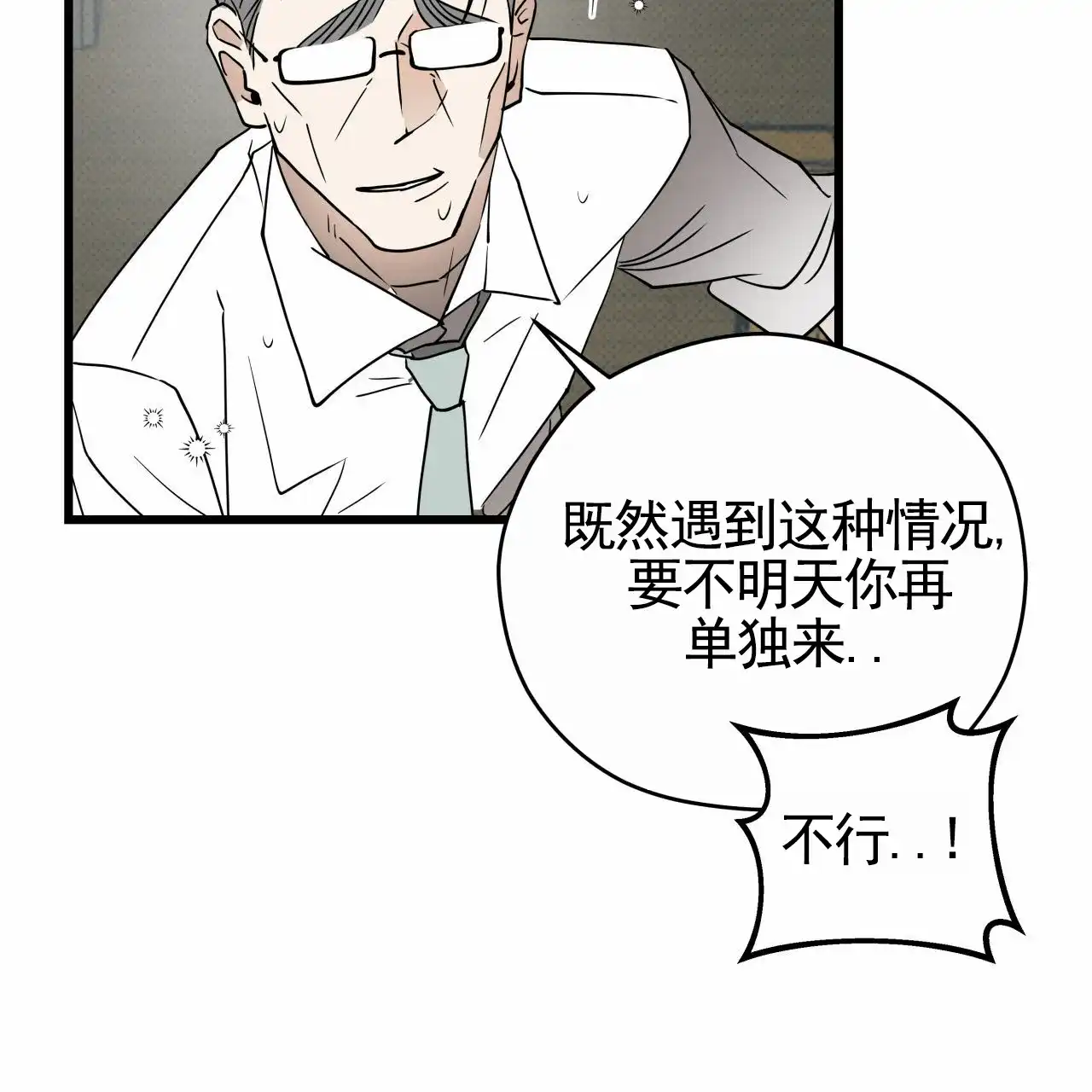 《致我的情人》第3话 第28页