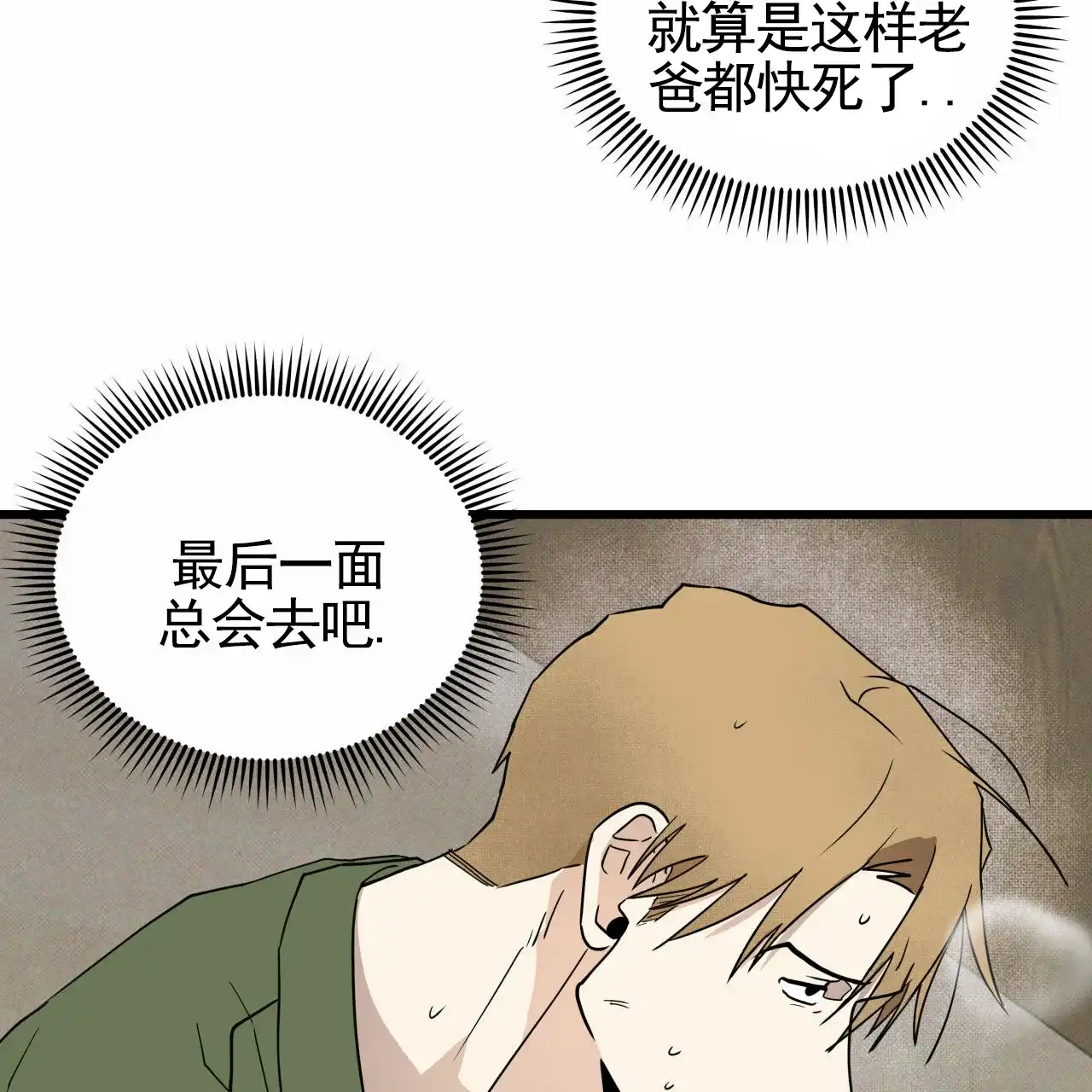《致我的情人》第3话 第33页