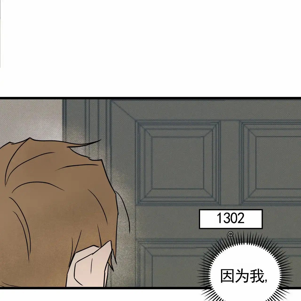 《致我的情人》第3话 第38页