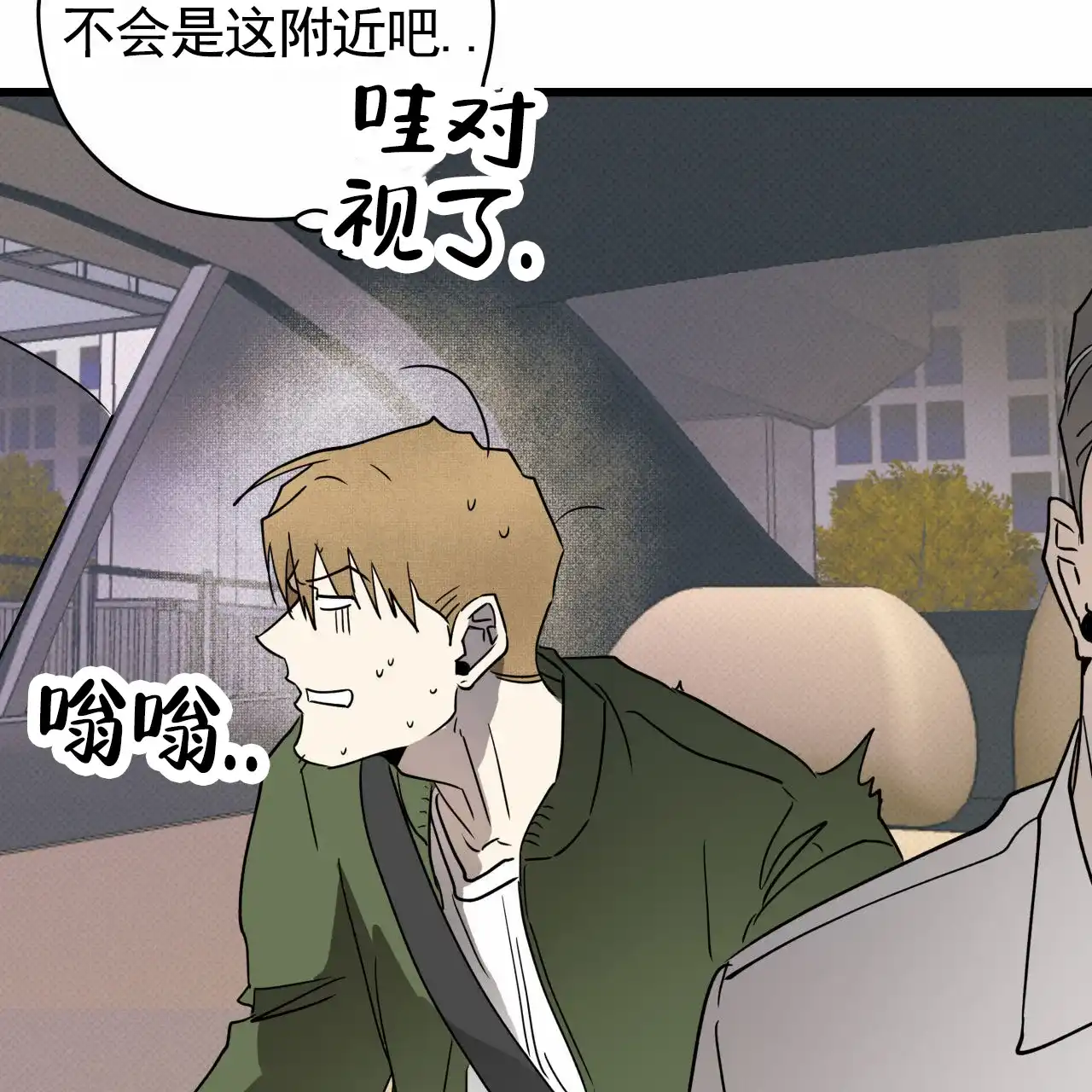 《致我的情人》第3话 第4页