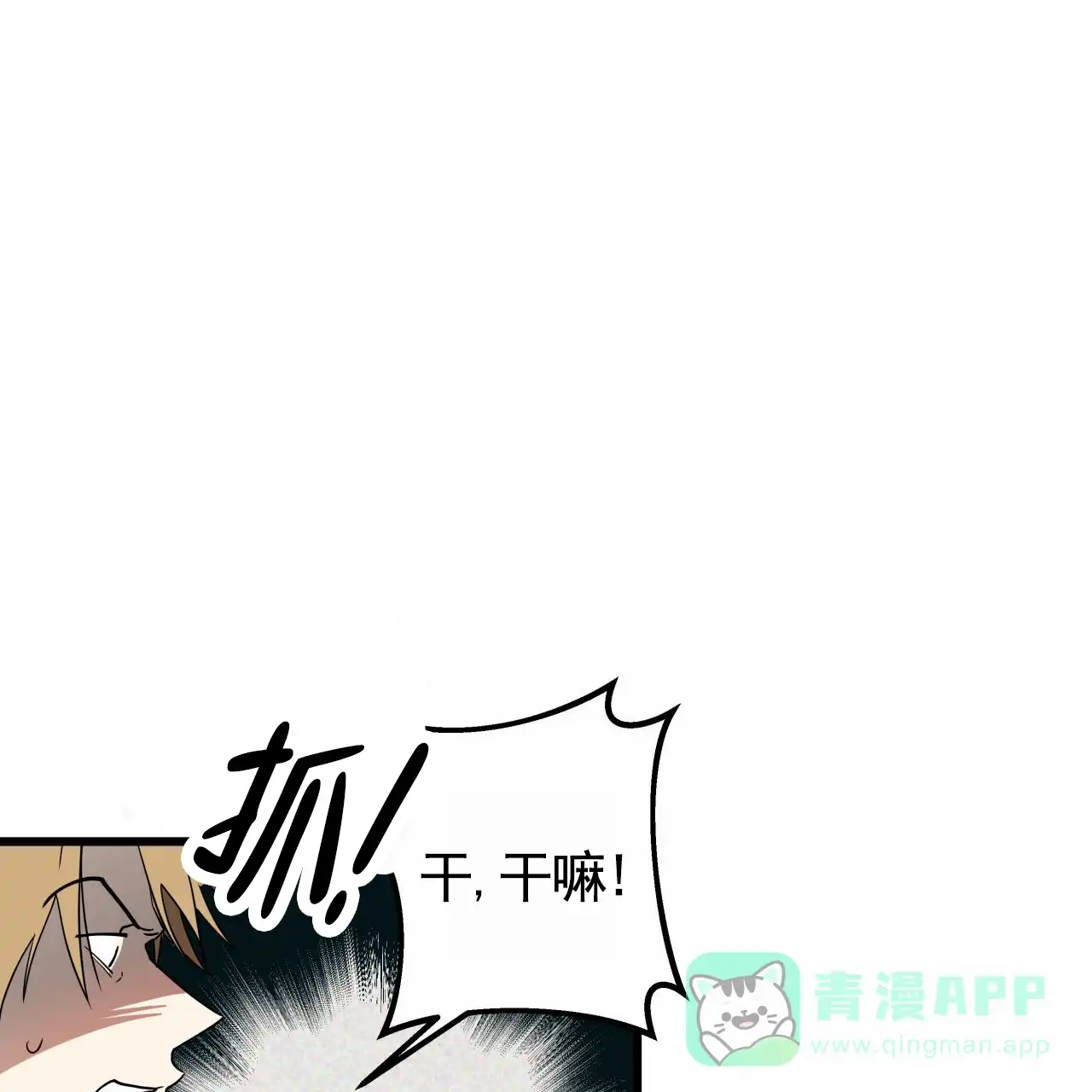 《致我的情人》第3话 第51页