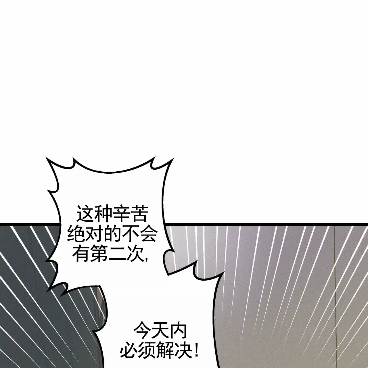 《致我的情人》第3话 第29页