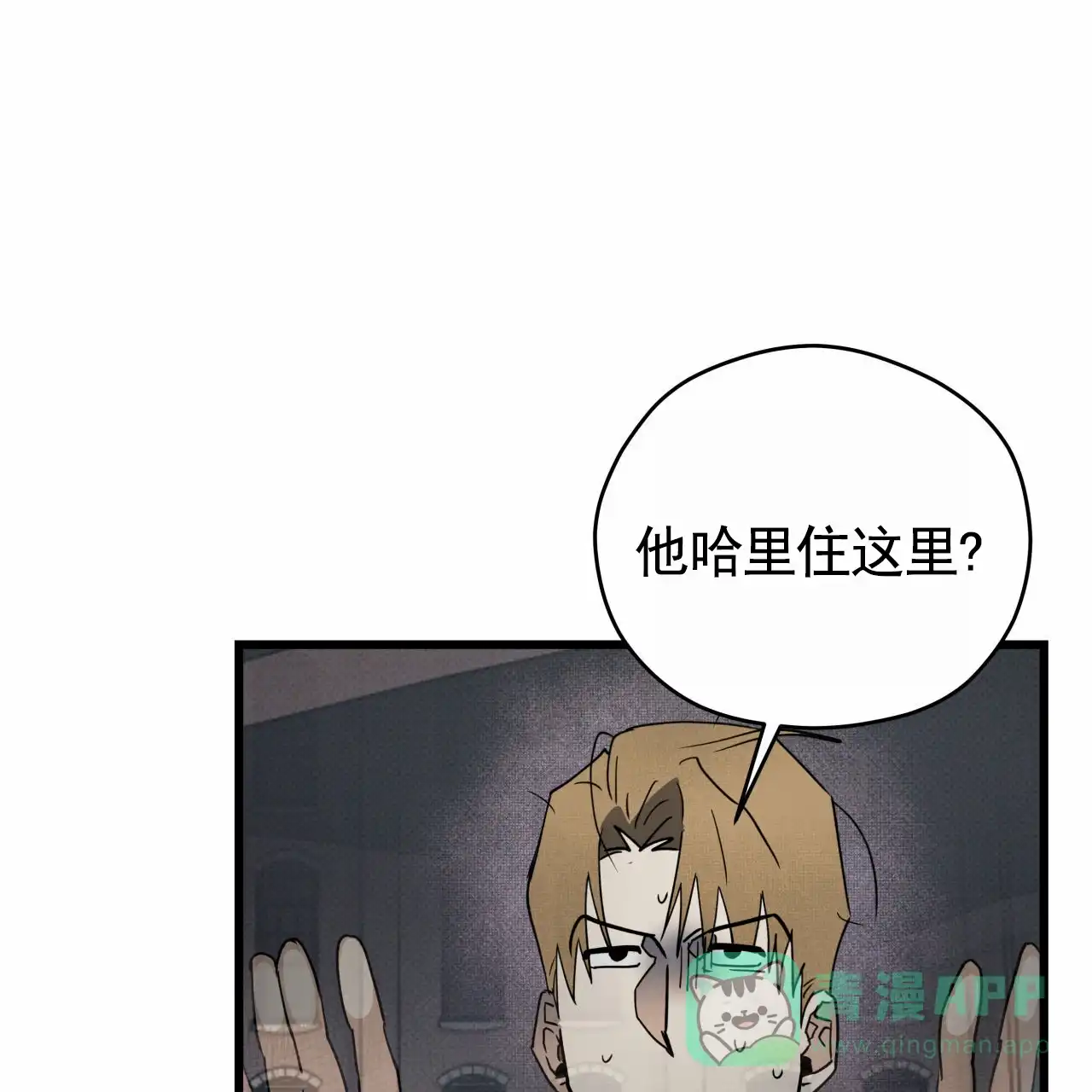 《致我的情人》第3话 第11页