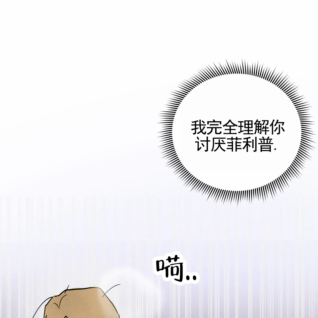 《致我的情人》第3话 第24页