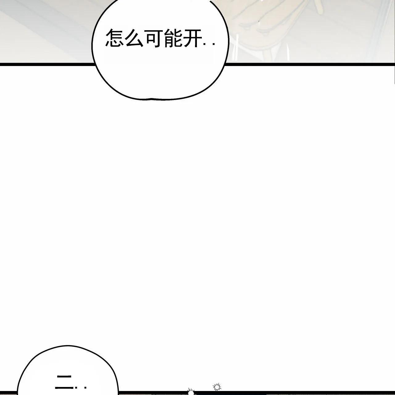 《致我的情人》第3话 第49页
