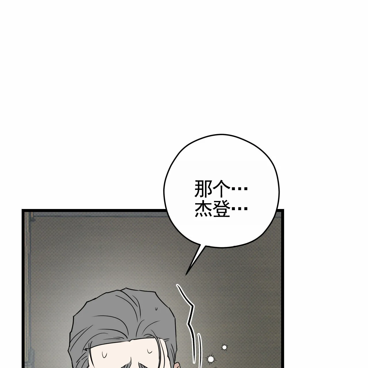 《致我的情人》第3话 第27页