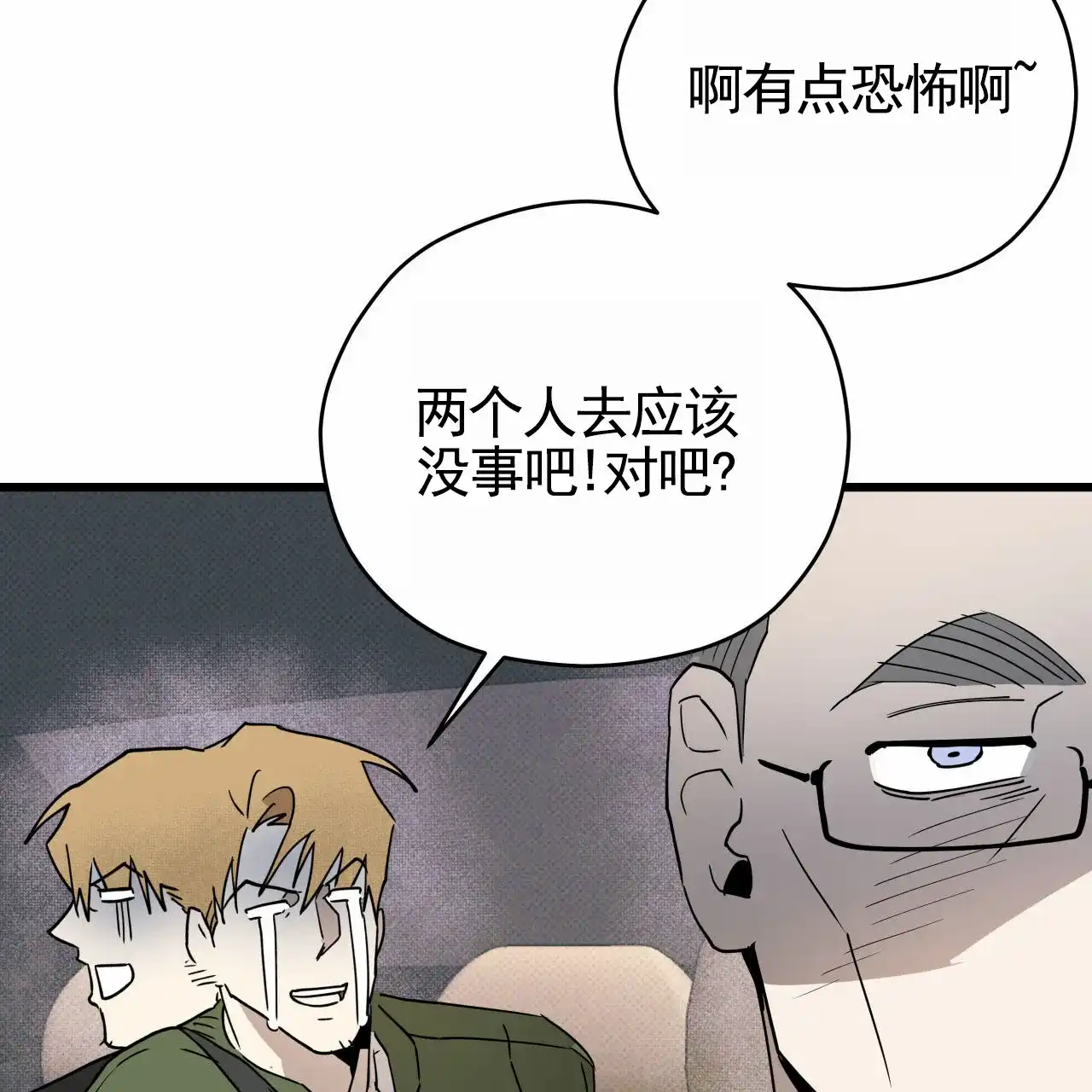 《致我的情人》第3话 第13页
