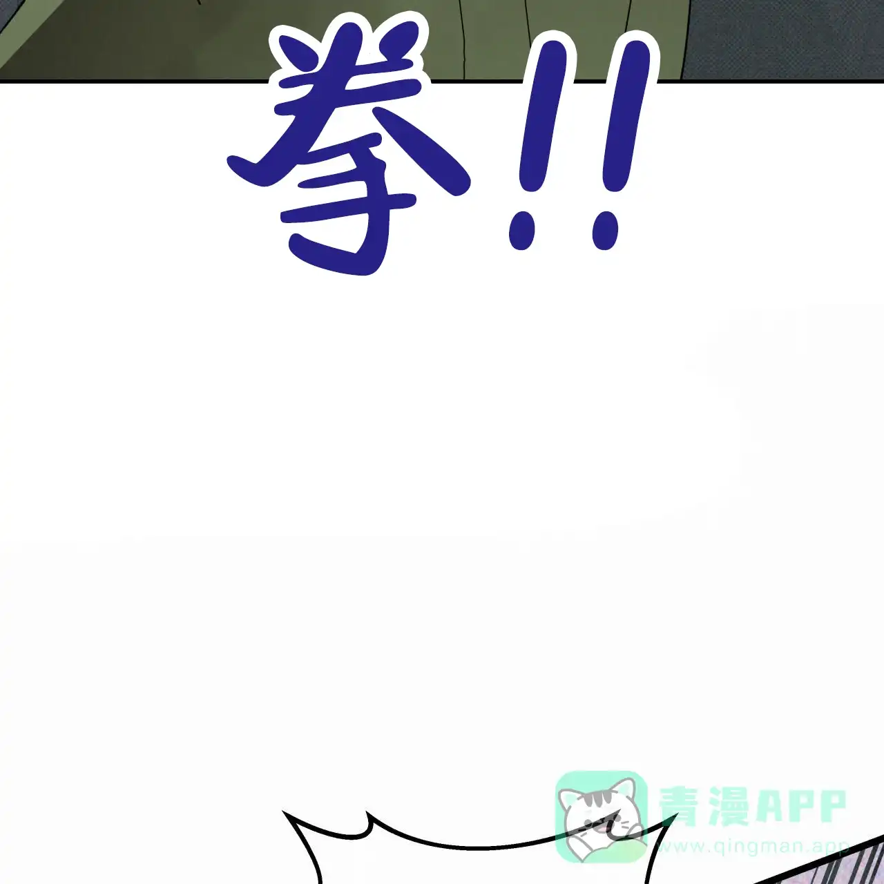 《致我的情人》第3话 第56页