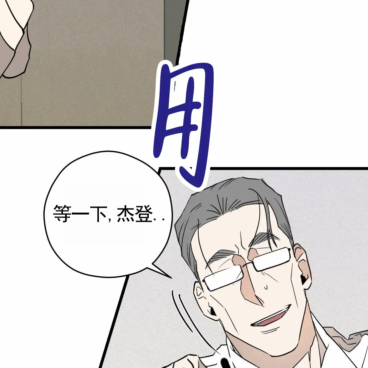 《致我的情人》第3话 第42页